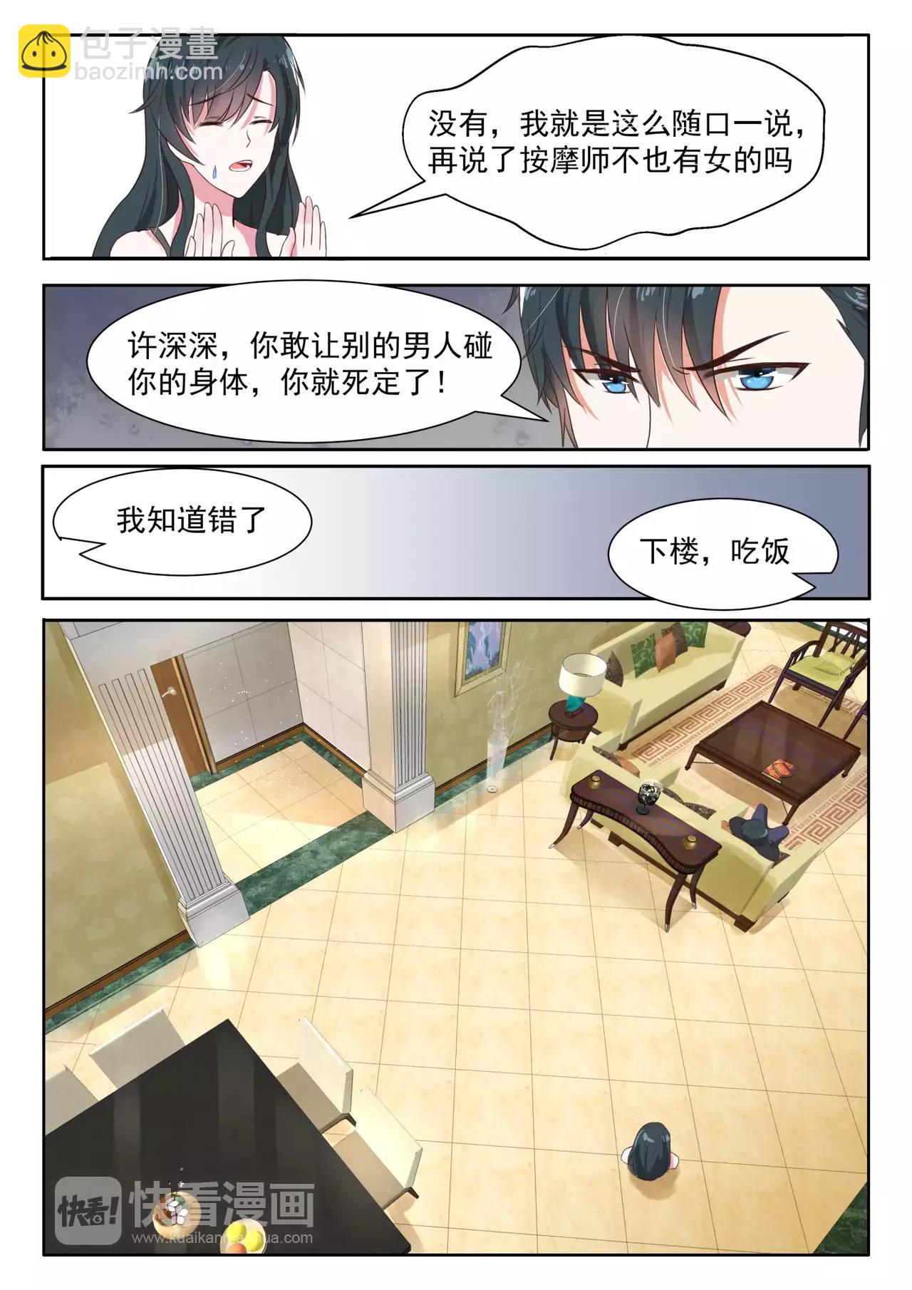 第29话 敢让别的男人碰你？4