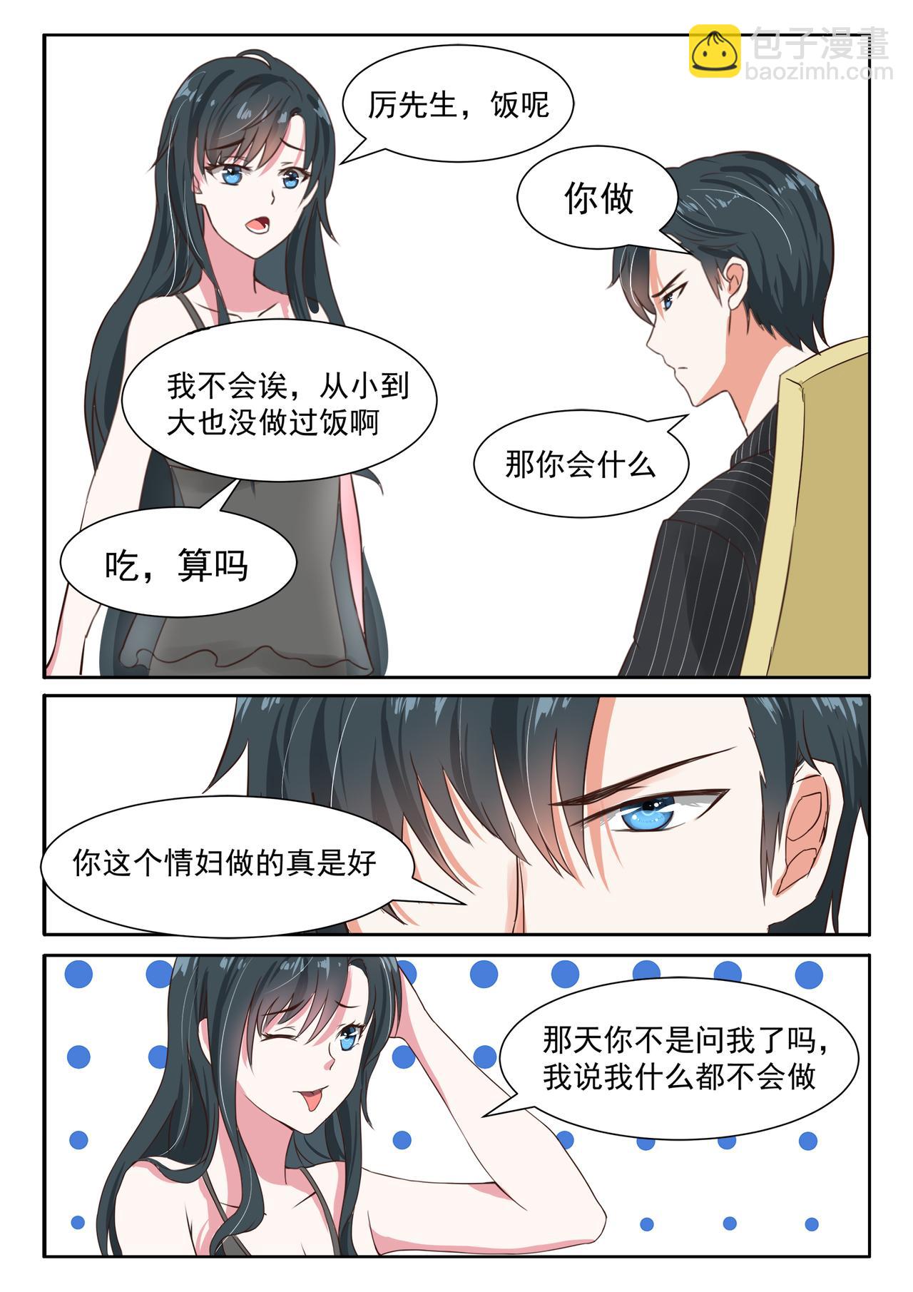 第29话 敢让别的男人碰你？5