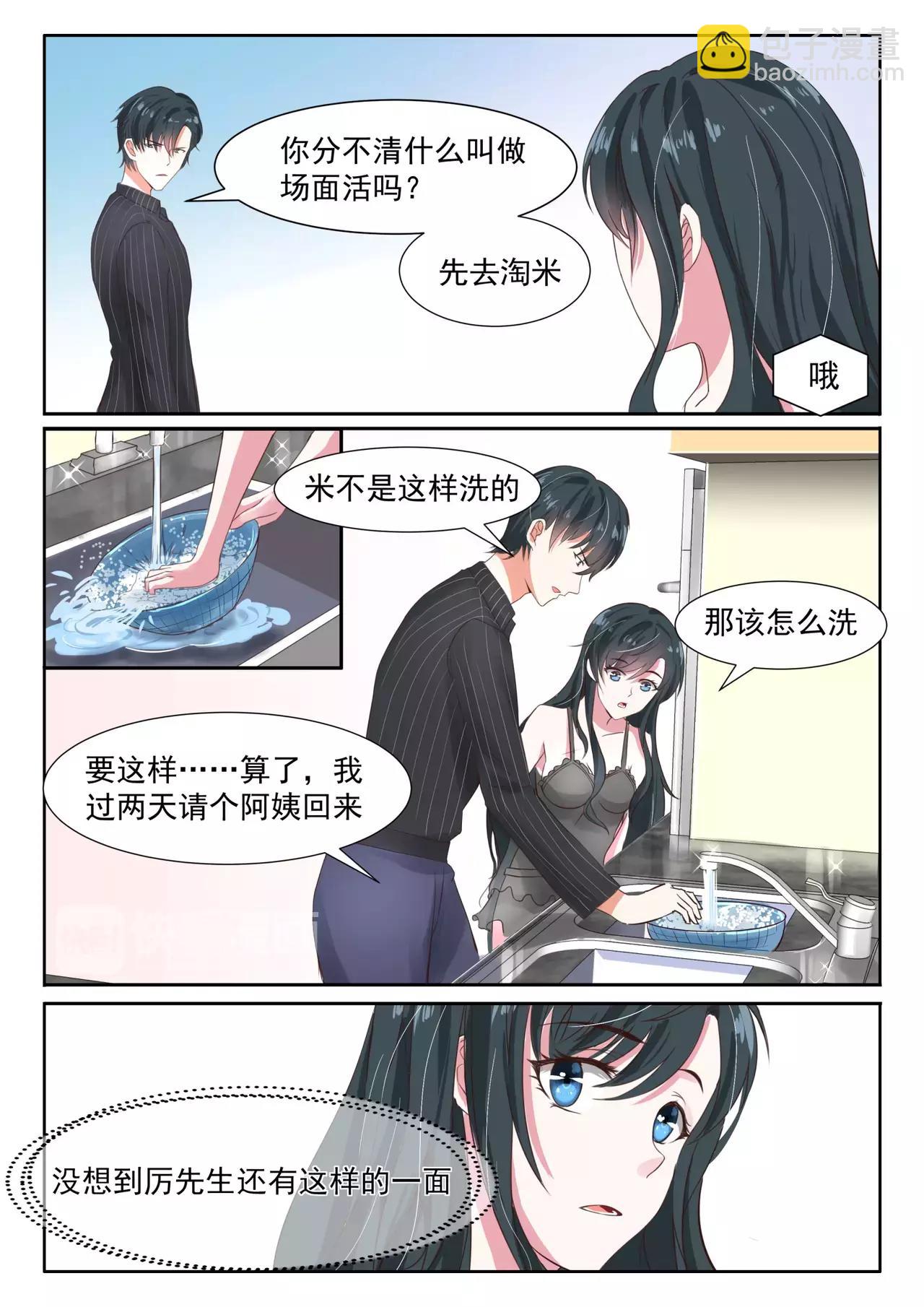 第29话 敢让别的男人碰你？6