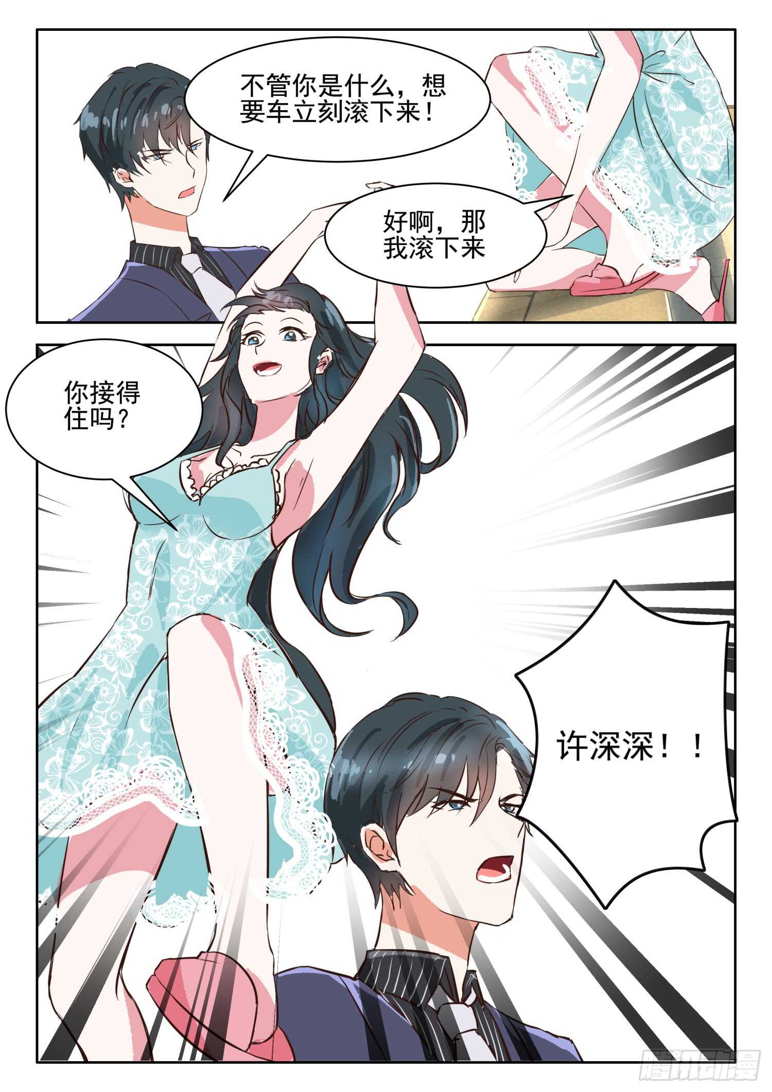 第35话 许深深，你会爱上我吗5