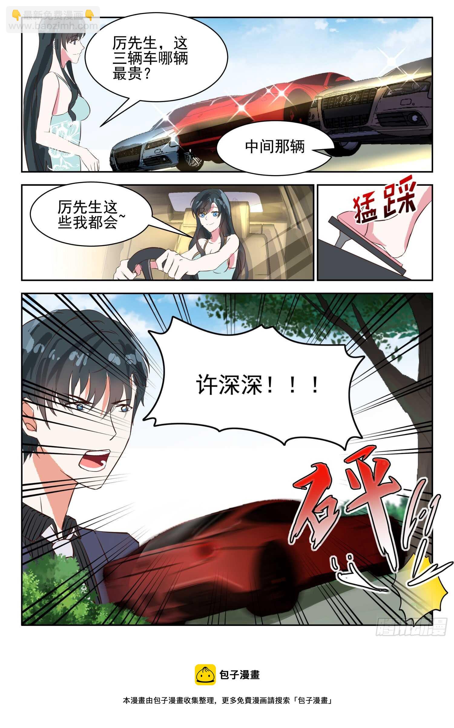 第35话 许深深，你会爱上我吗7