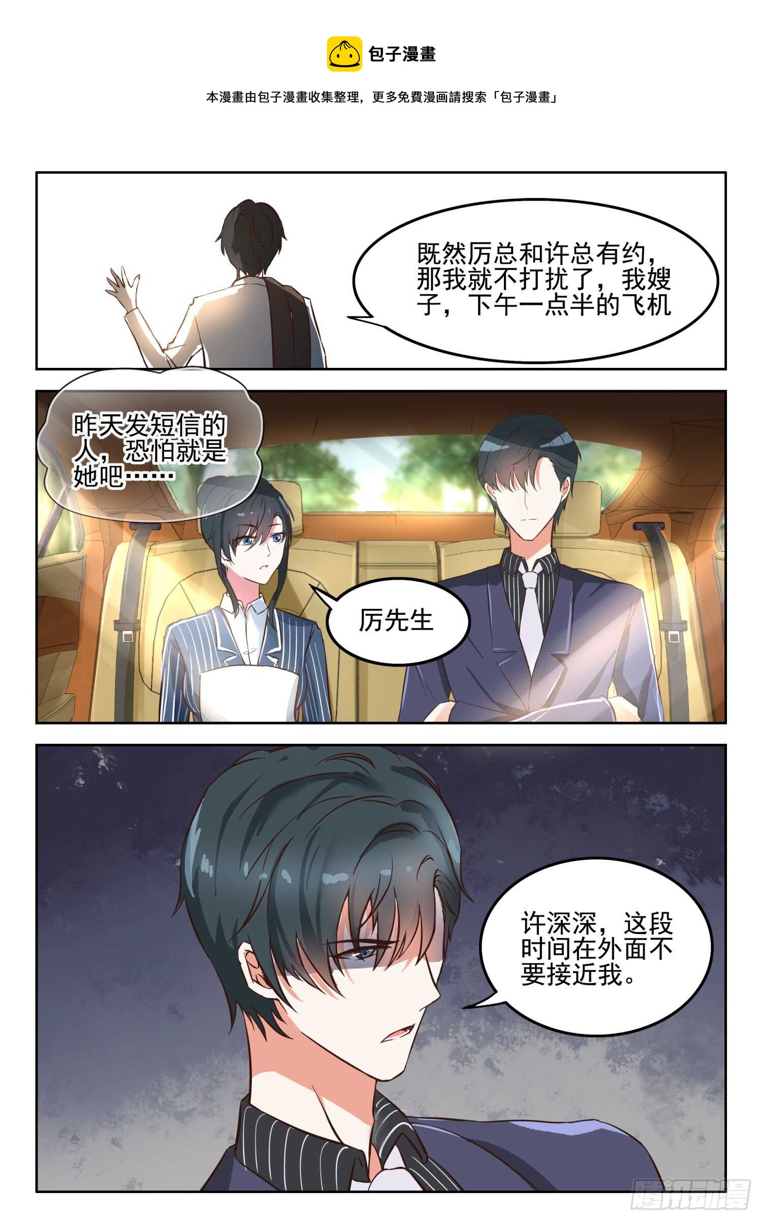 第38话 深深，嫁给我好吗？0