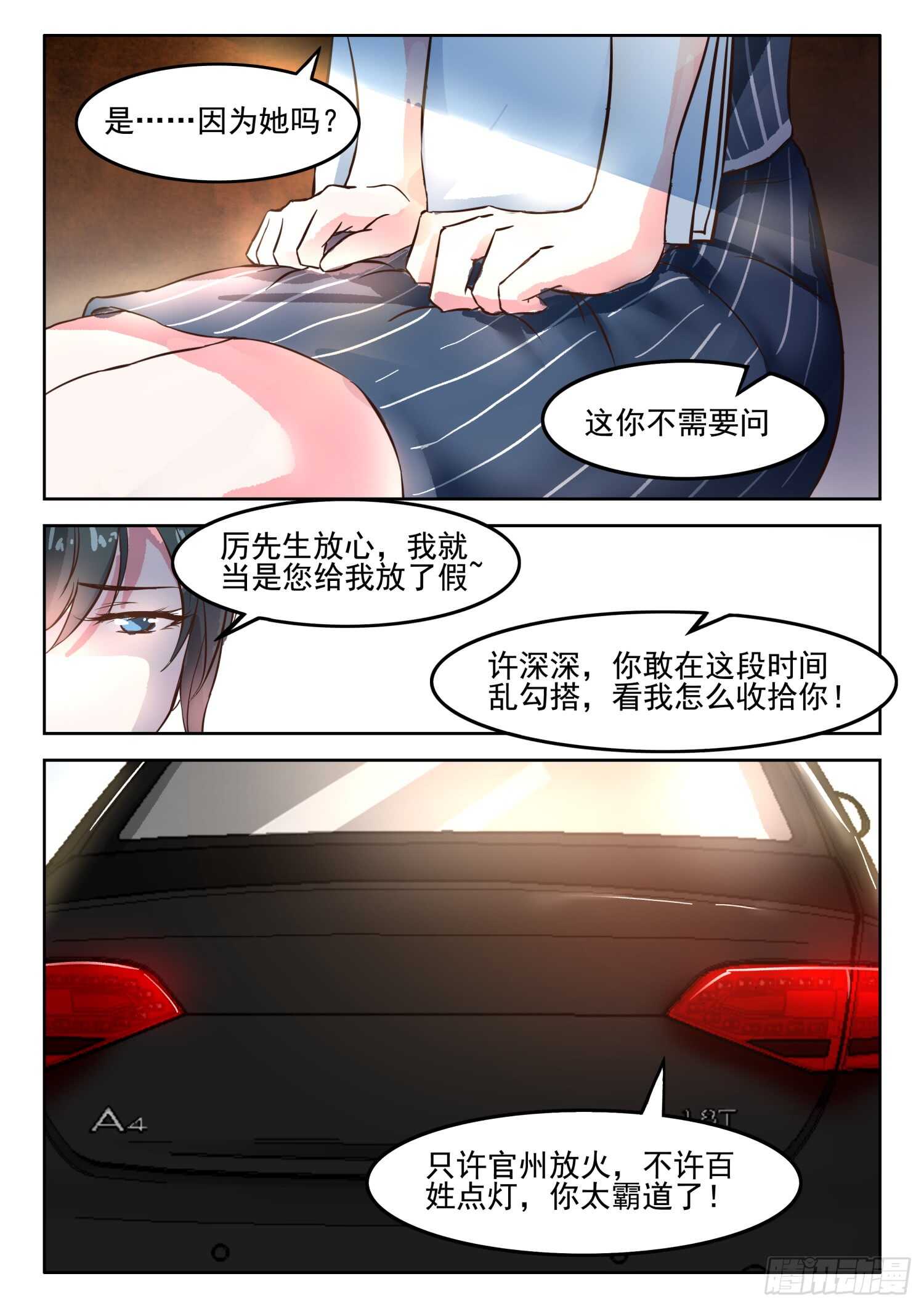 第38话 深深，嫁给我好吗？1