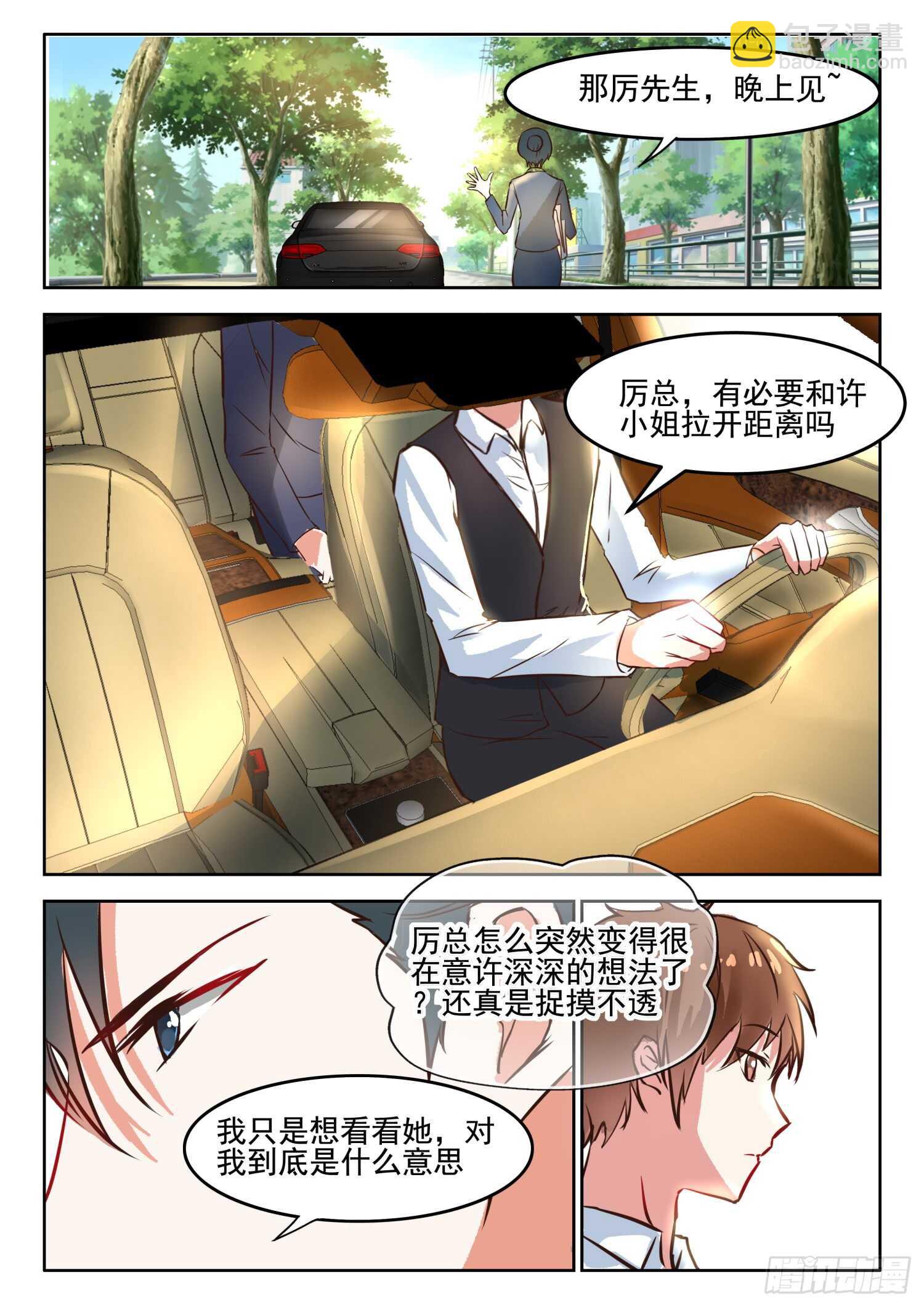 第38话 深深，嫁给我好吗？3