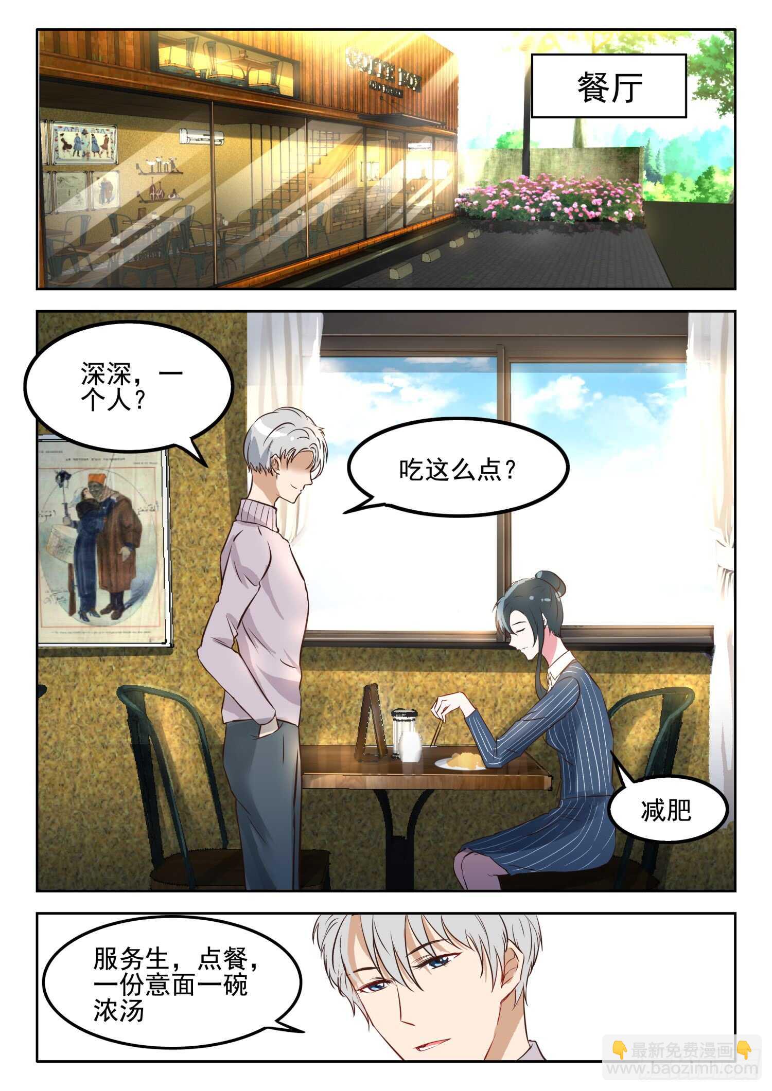 第38话 深深，嫁给我好吗？4