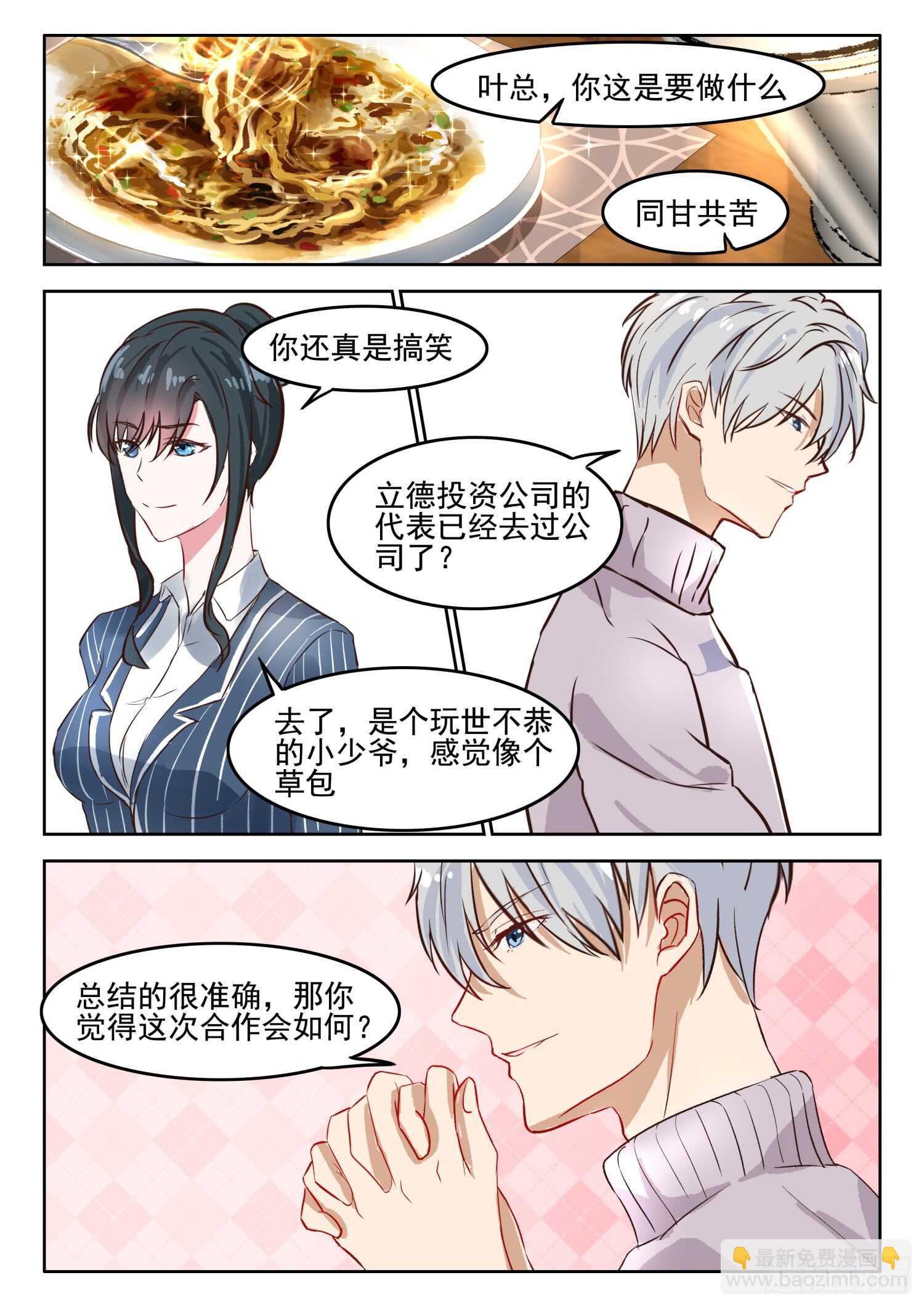 第38话 深深，嫁给我好吗？5