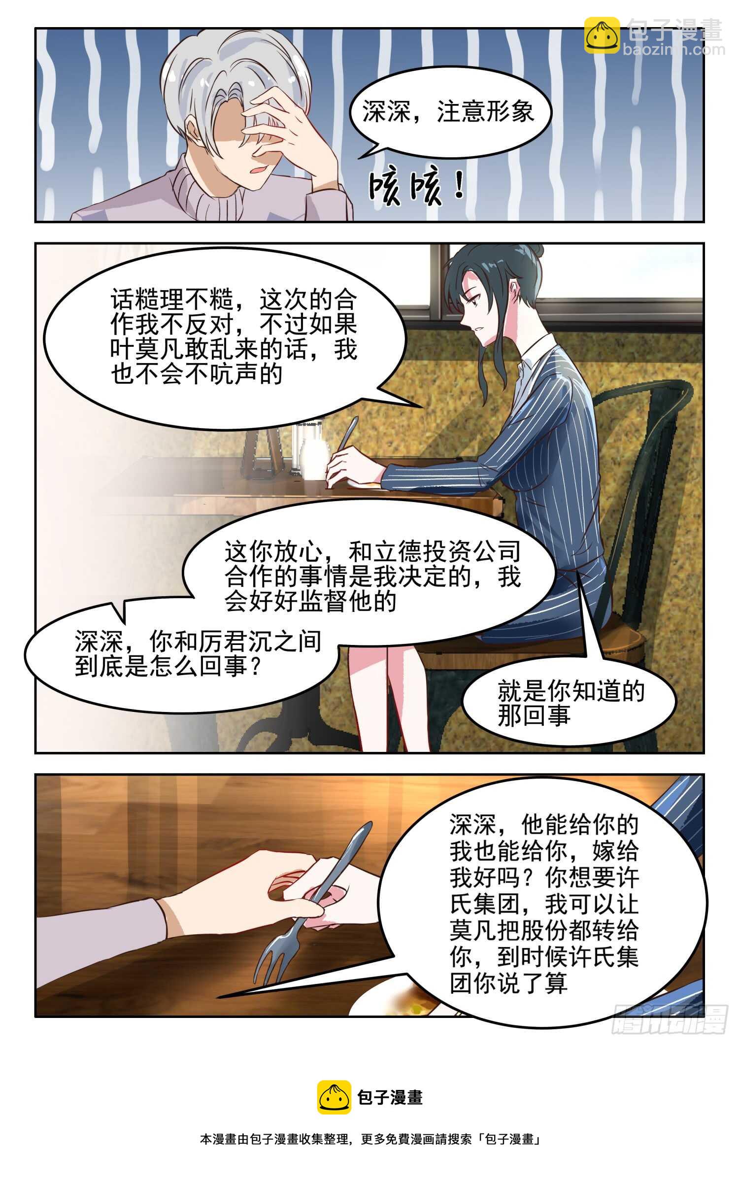 第38话 深深，嫁给我好吗？7