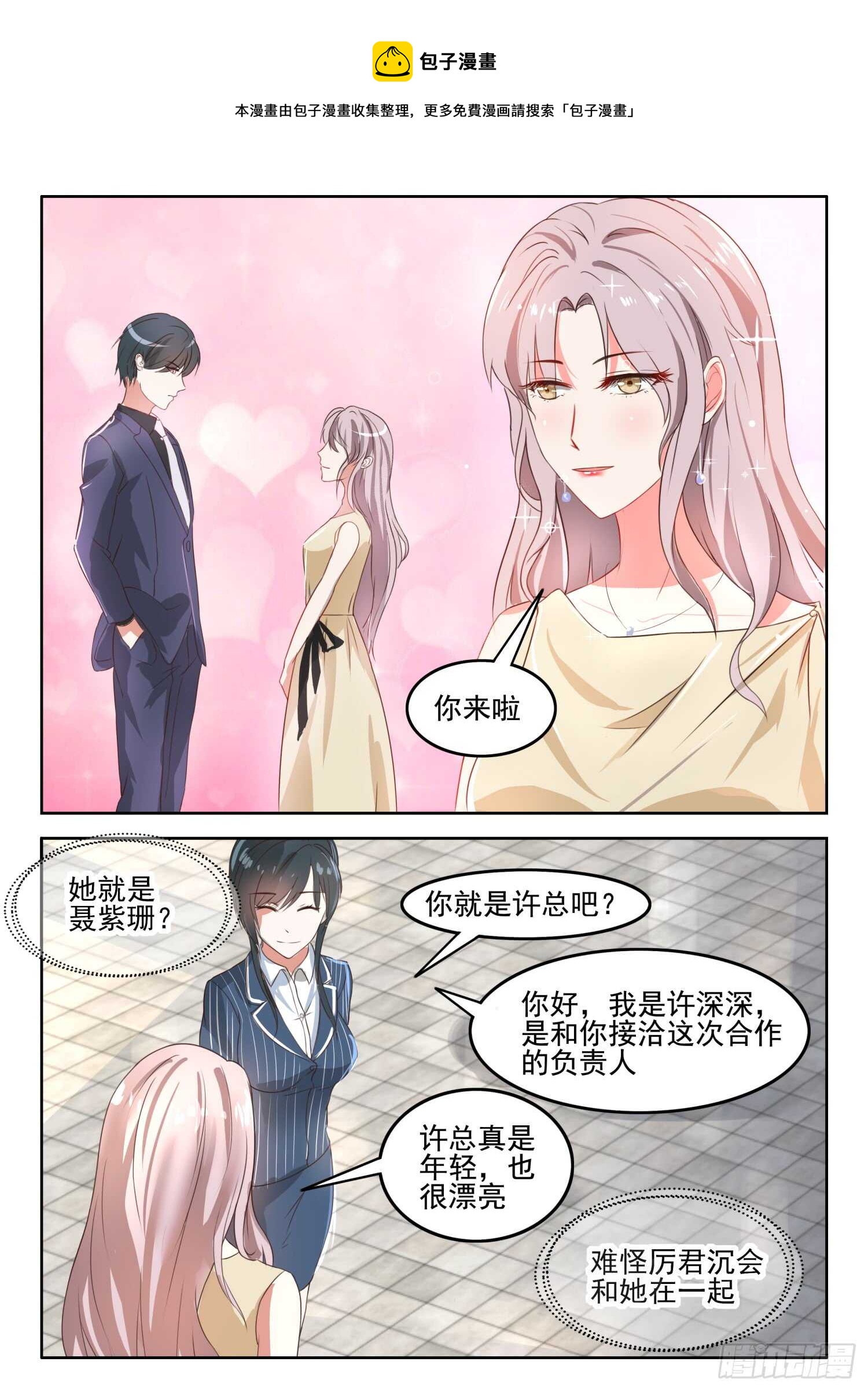 第40话 许小姐，很特别0
