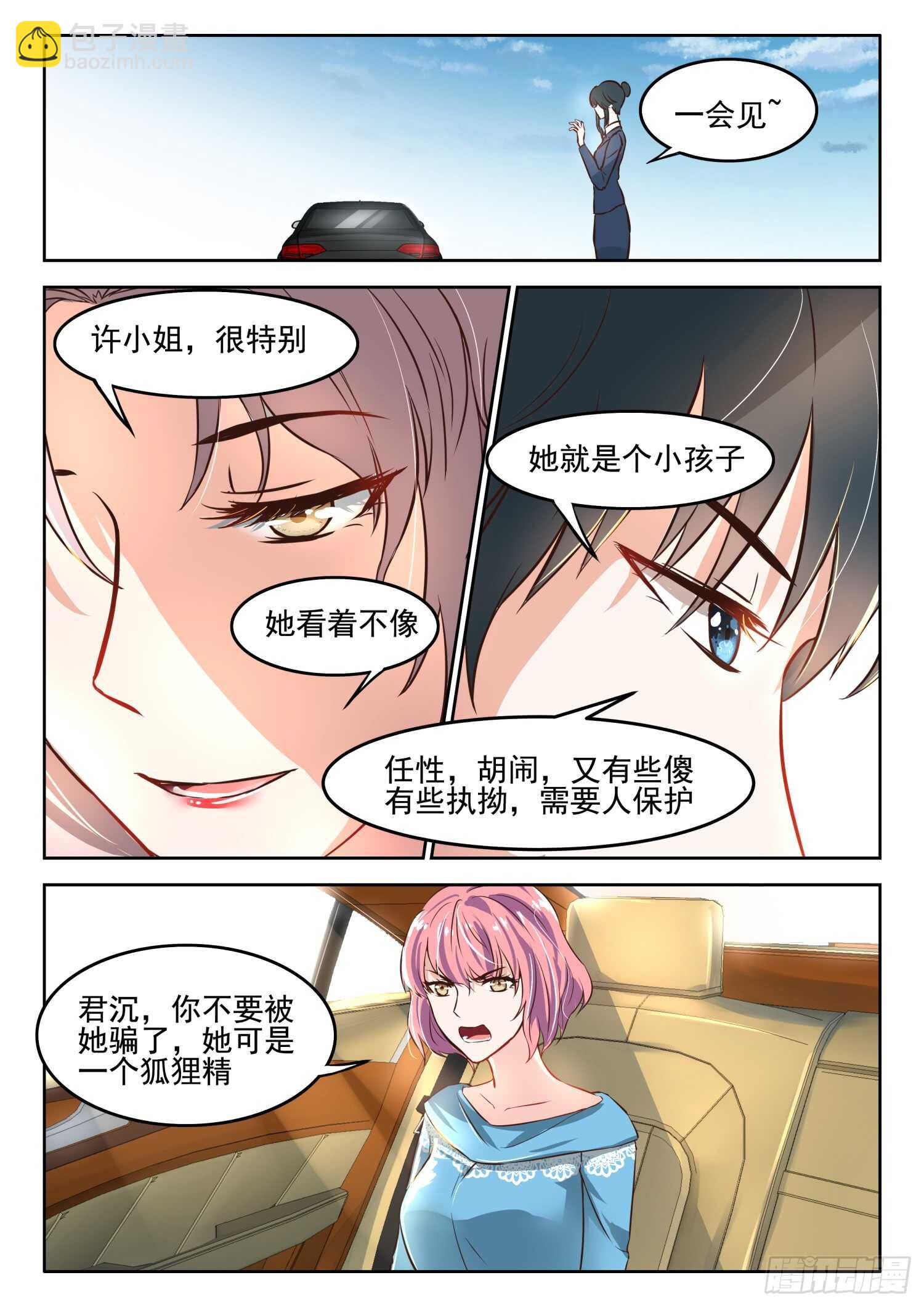 第40话 许小姐，很特别3