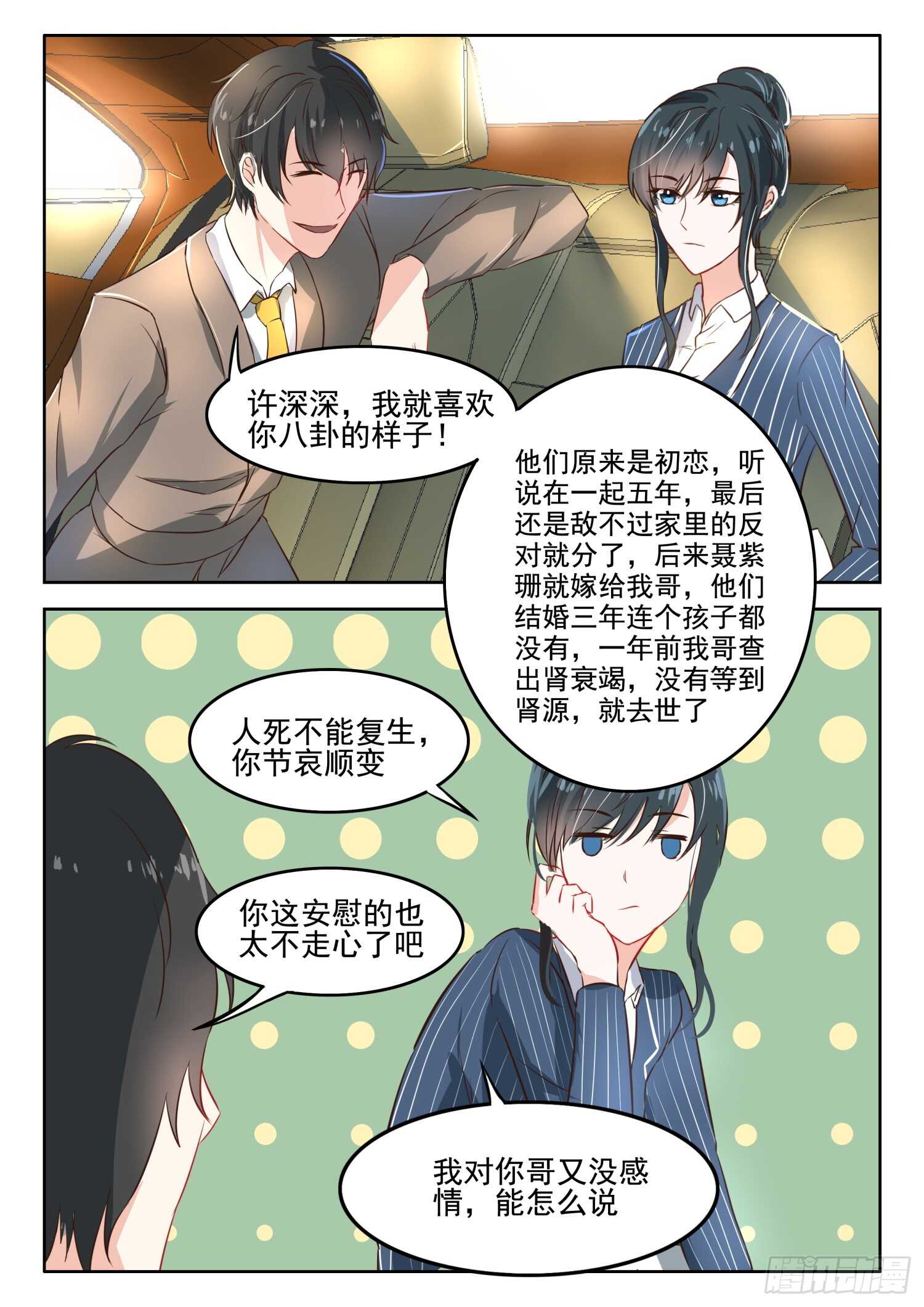 第40话 许小姐，很特别5