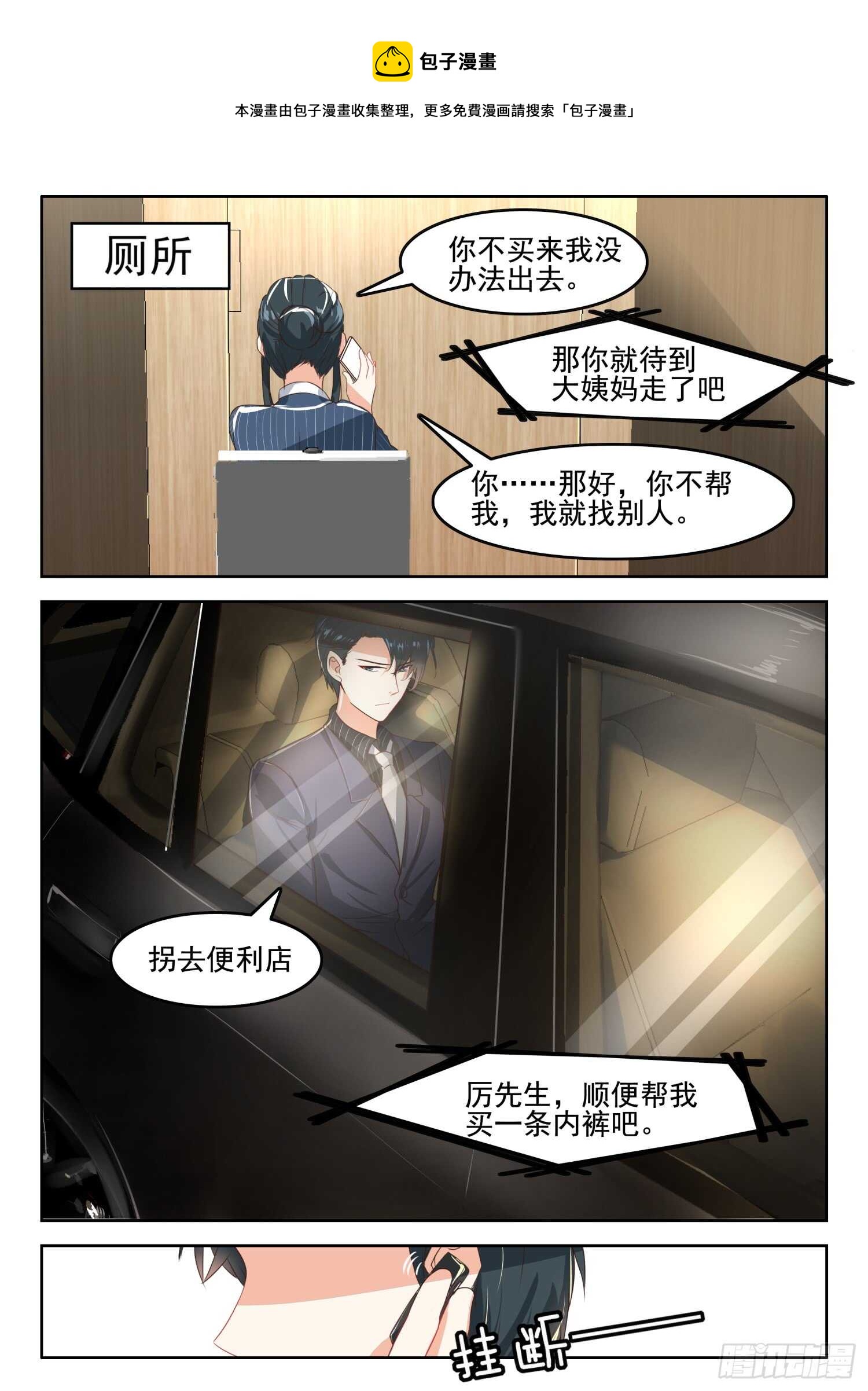 第43话 厉君沉女厕送内裤0