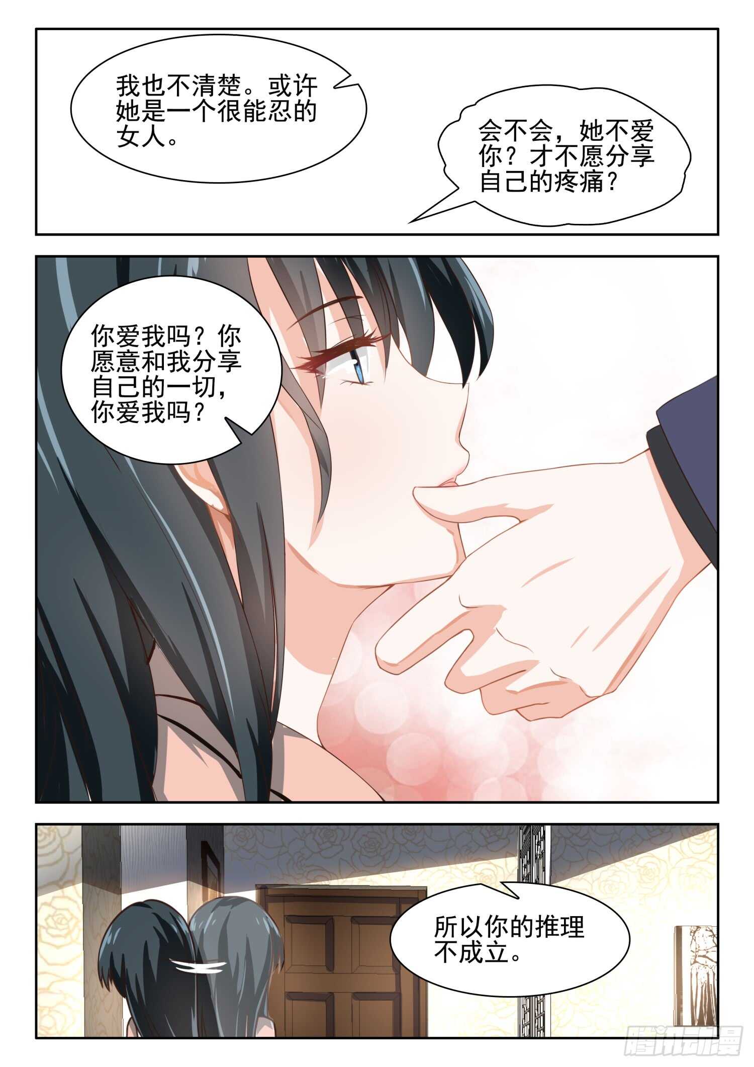 第47话 你爱我吗？6