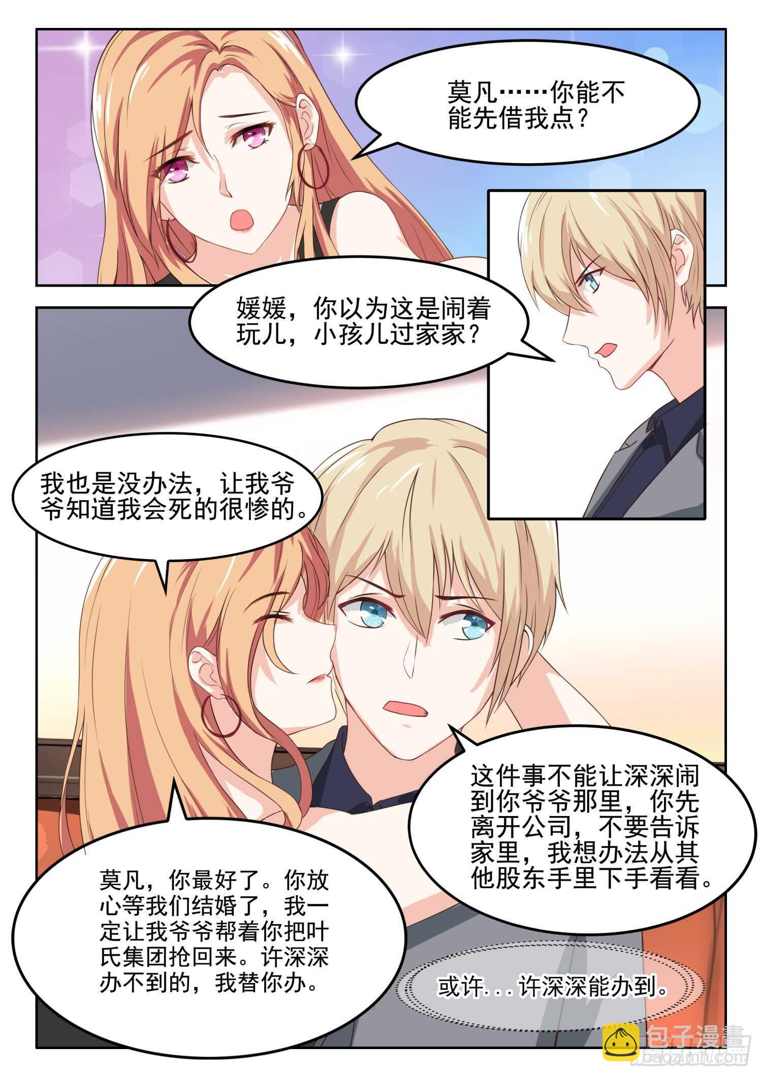 第50话 感谢你帮我准备的饭菜3