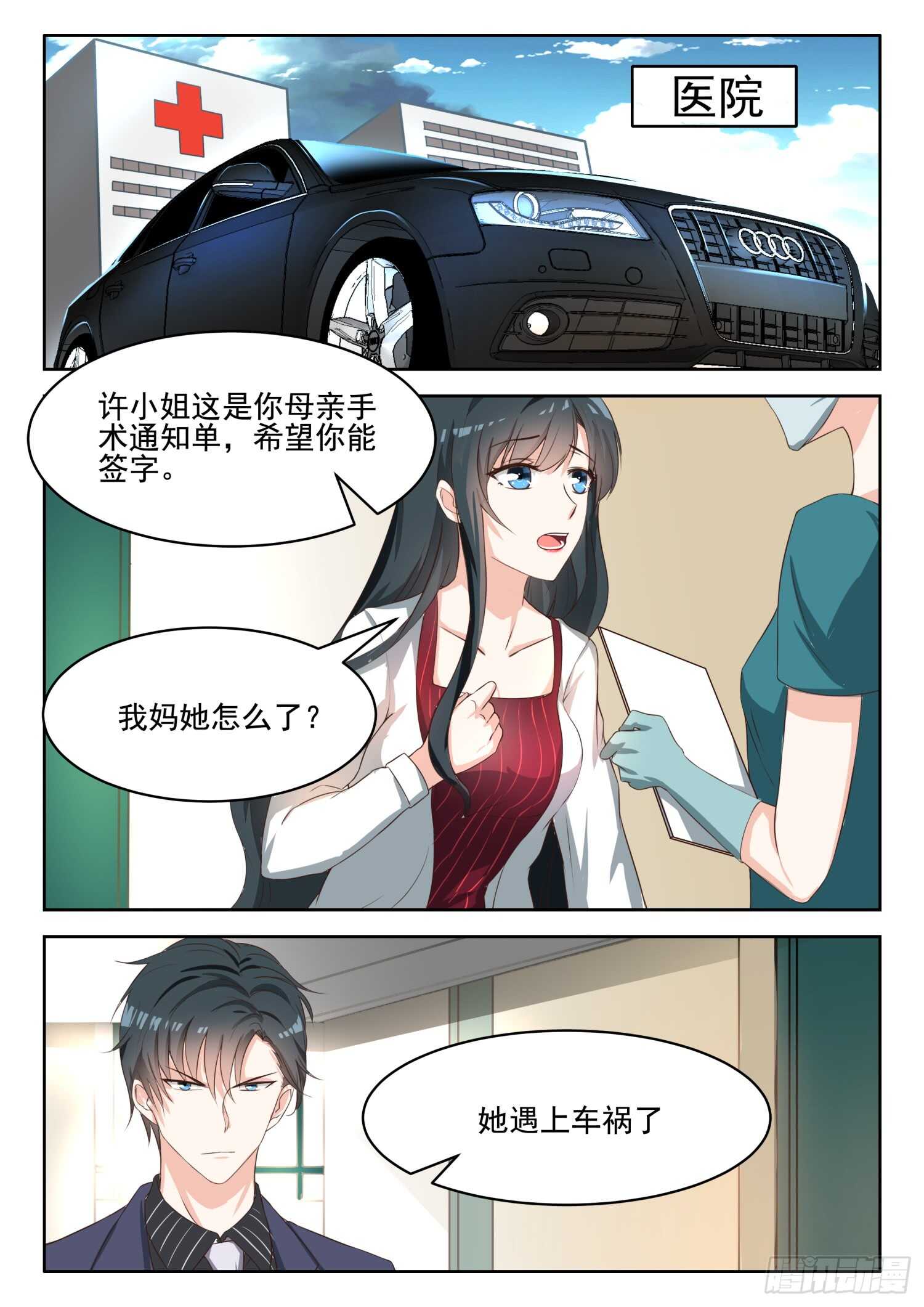 第53话 车祸5
