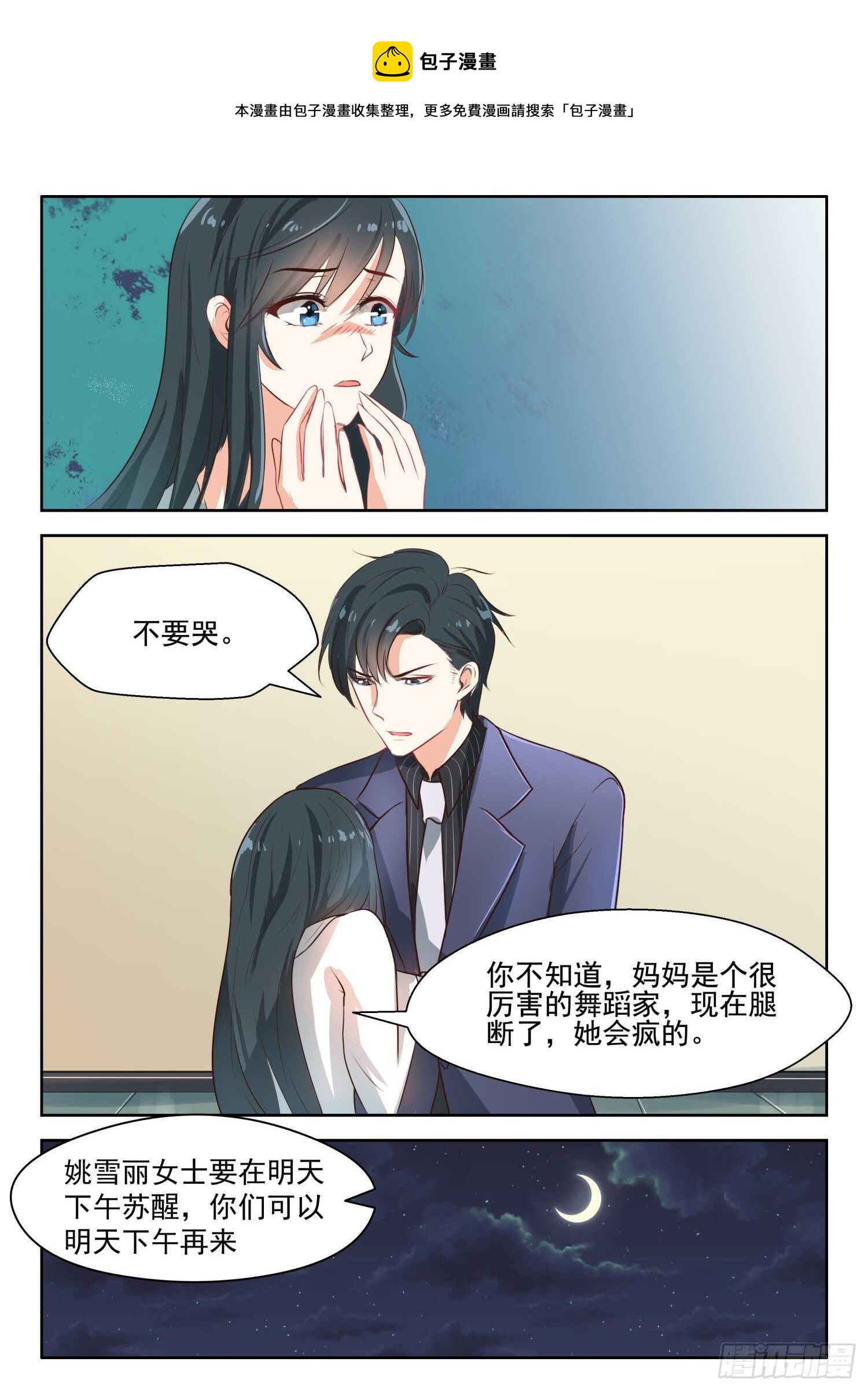 第54话 厉先生，谢谢你0