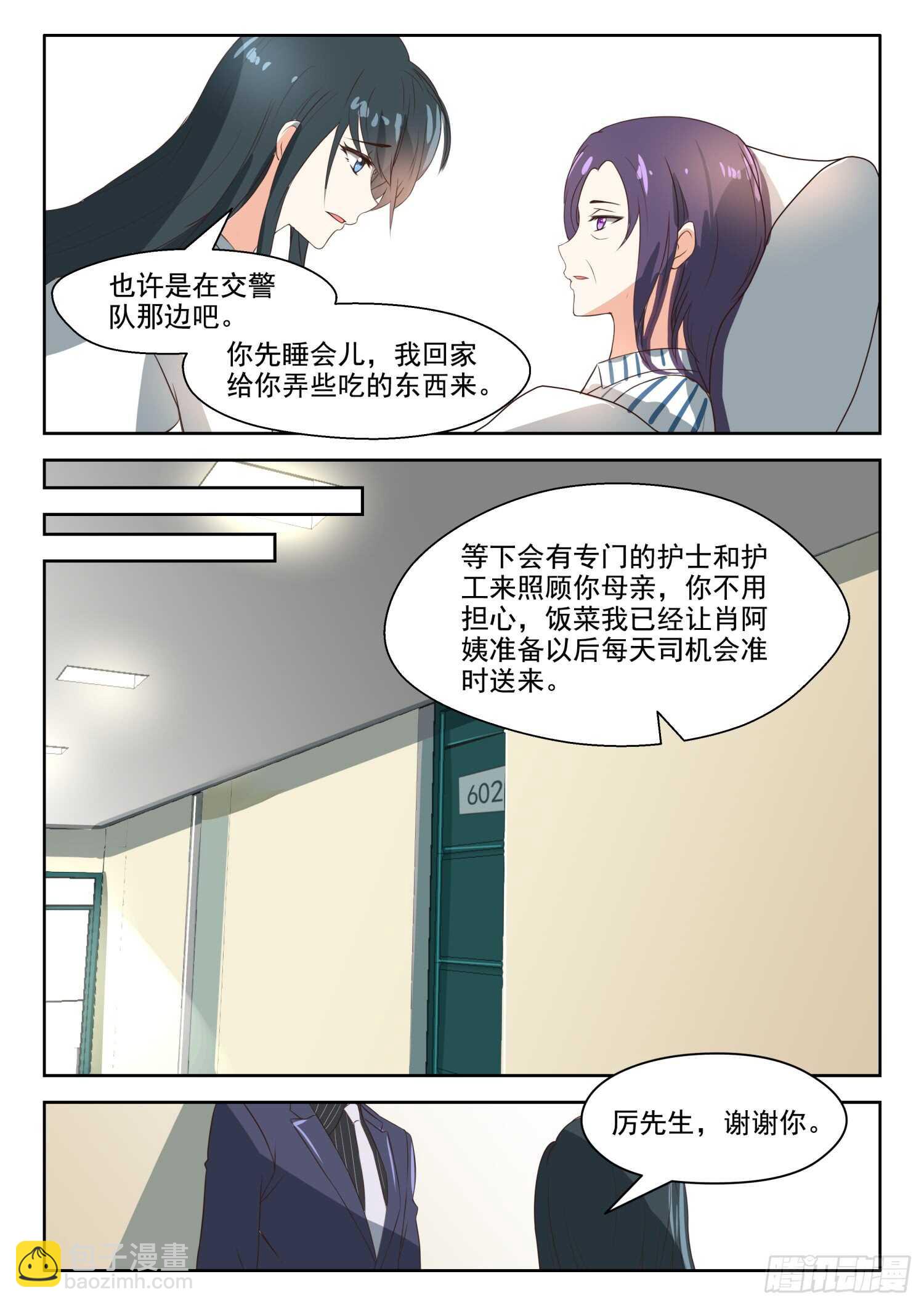 第54话 厉先生，谢谢你5