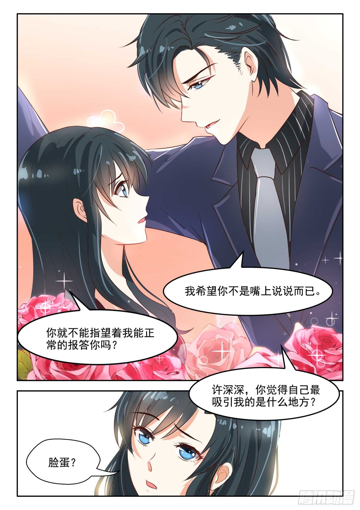 第54话 厉先生，谢谢你6