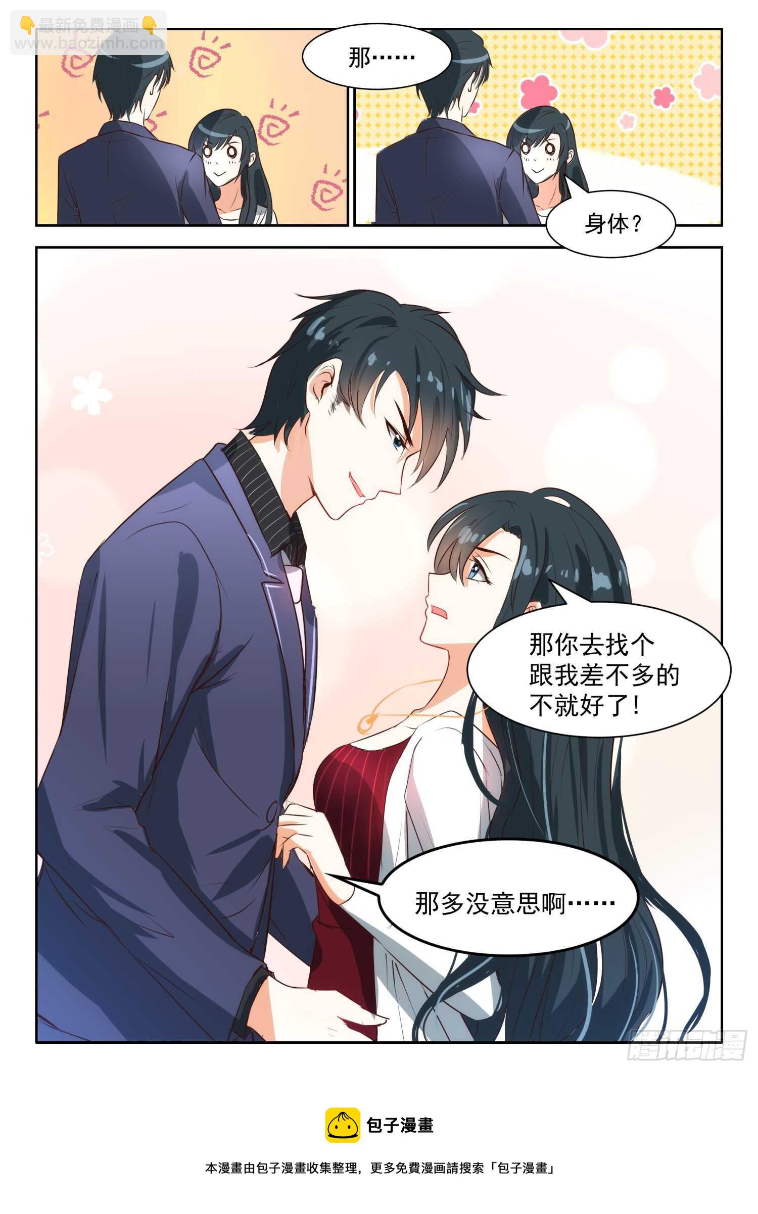 第54话 厉先生，谢谢你7