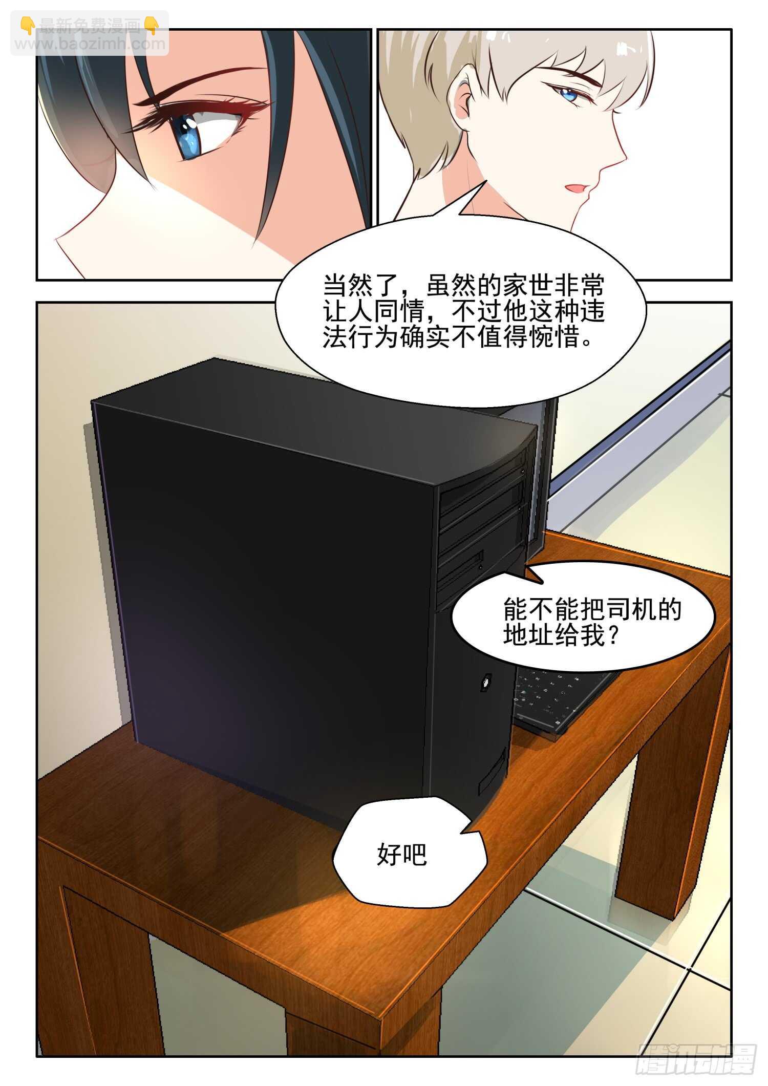 第55话 蓄意谋杀？6