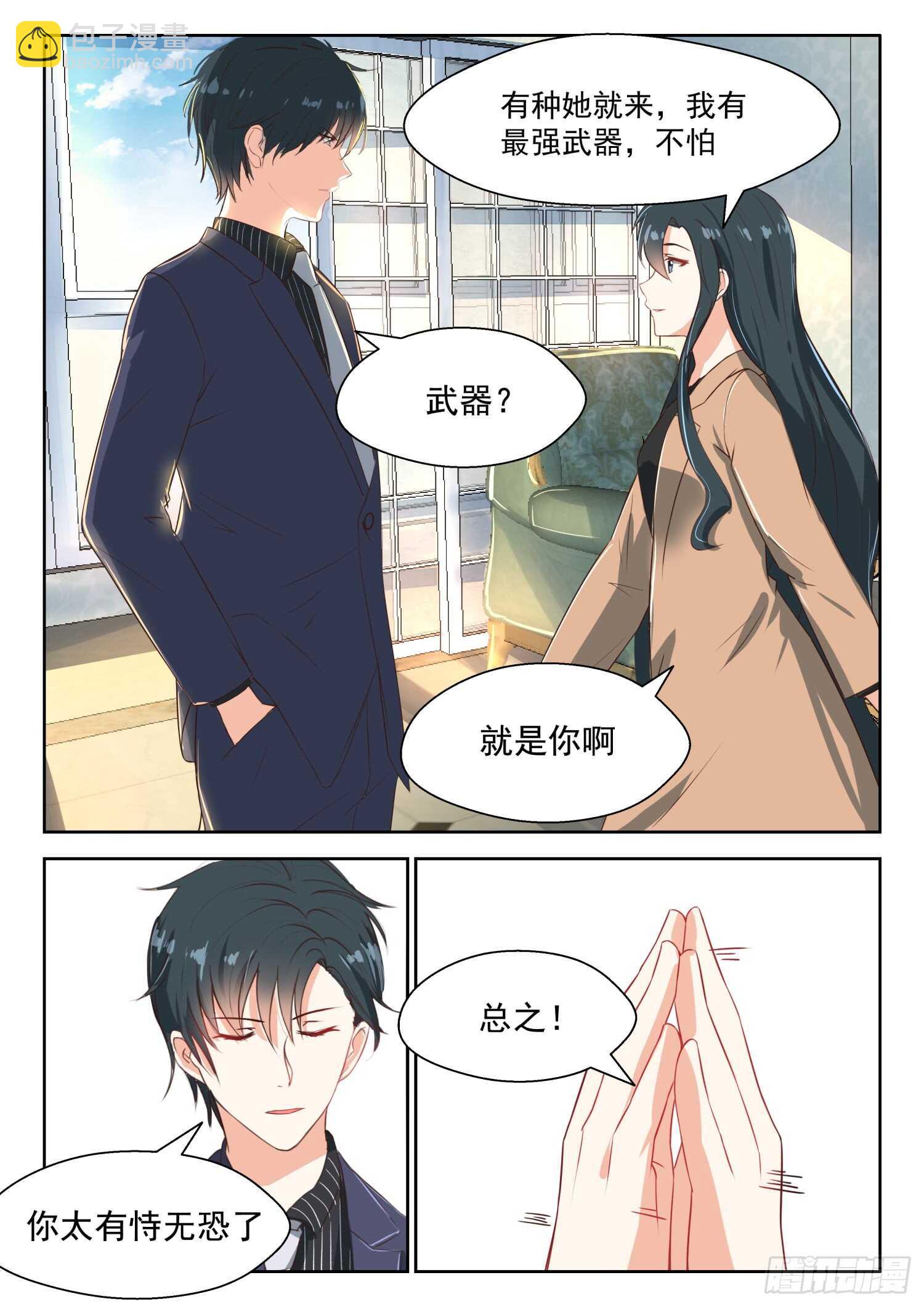 第66话 有恃无恐4