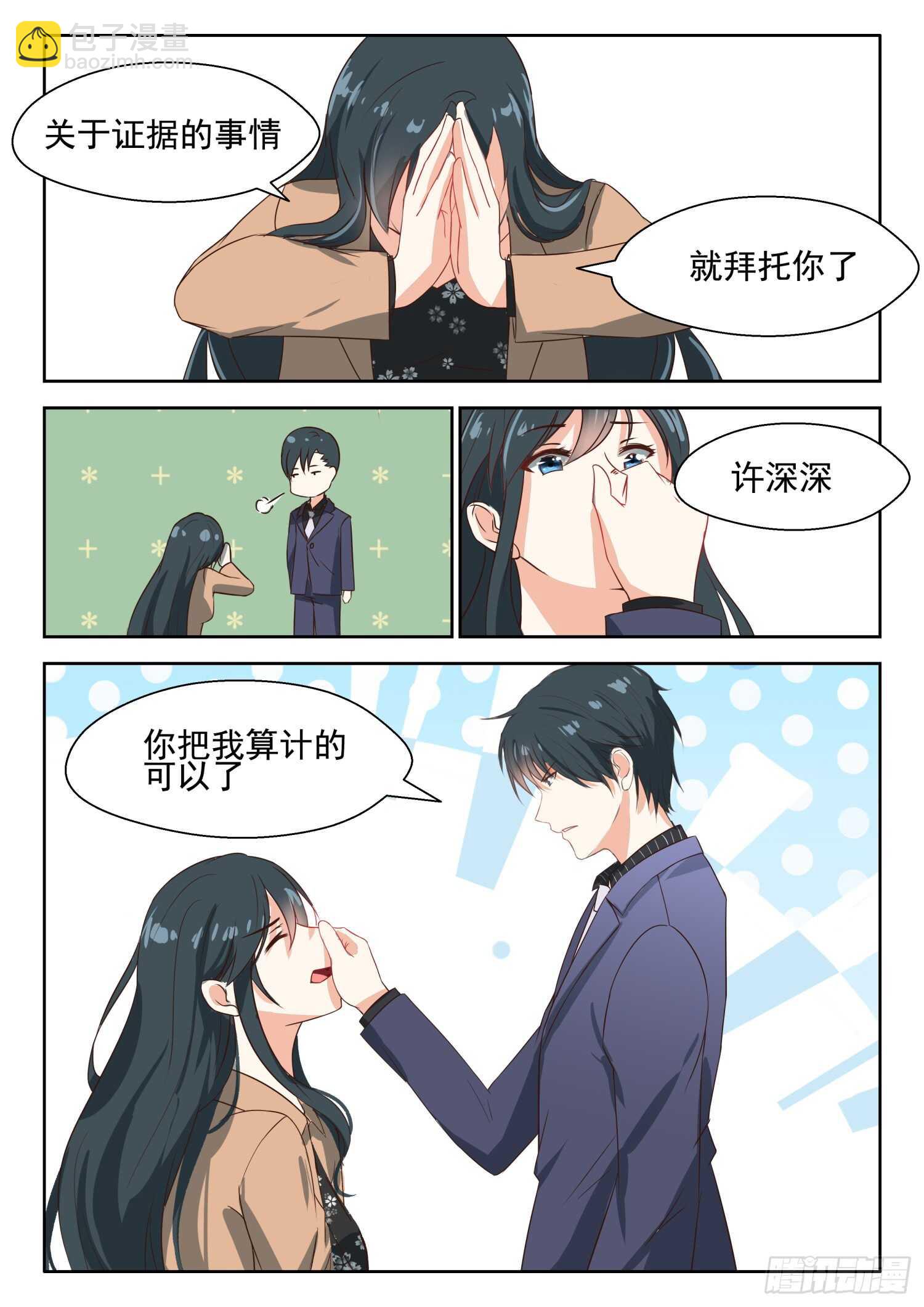 第66话 有恃无恐5