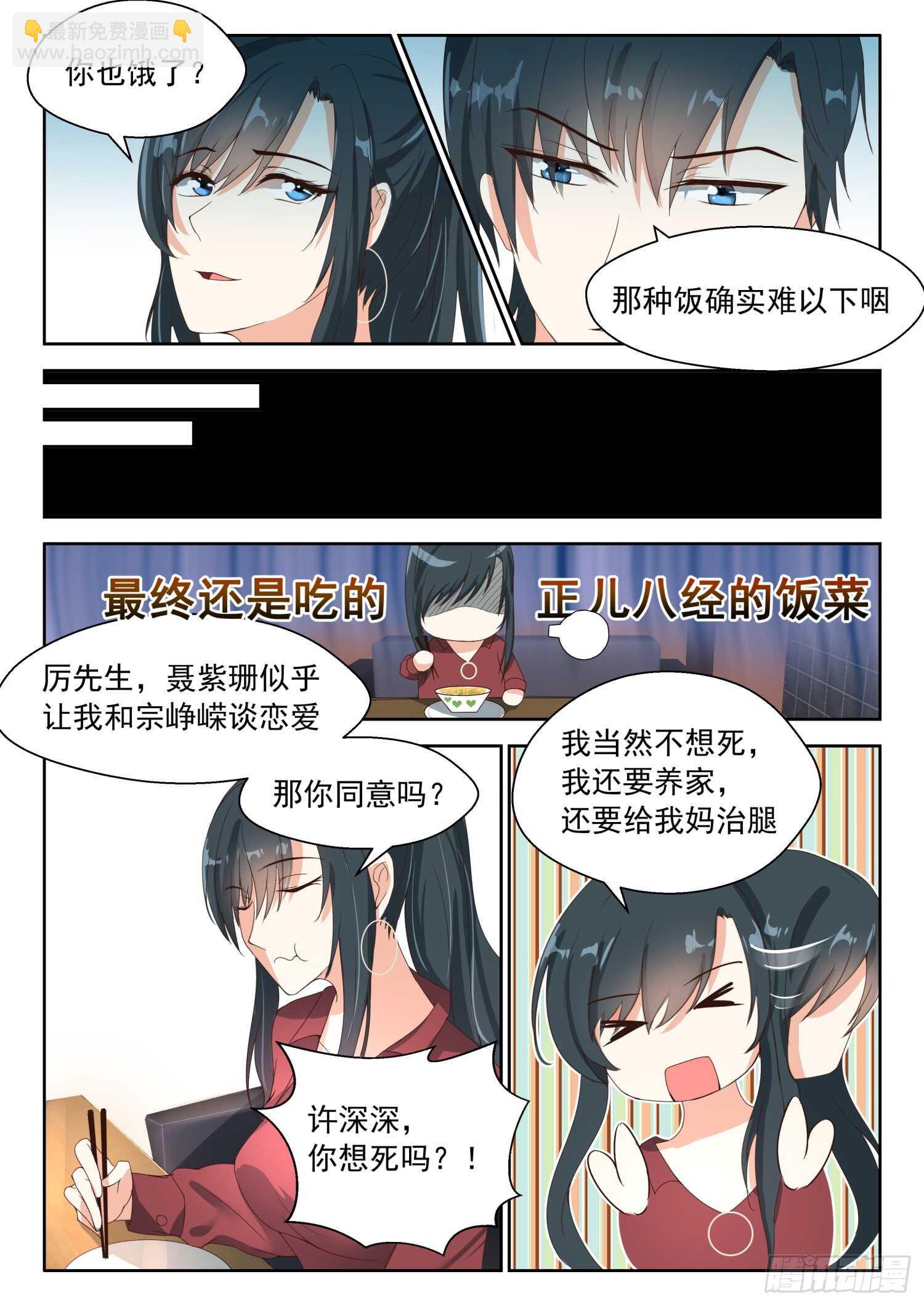 第79话 离开他吧3