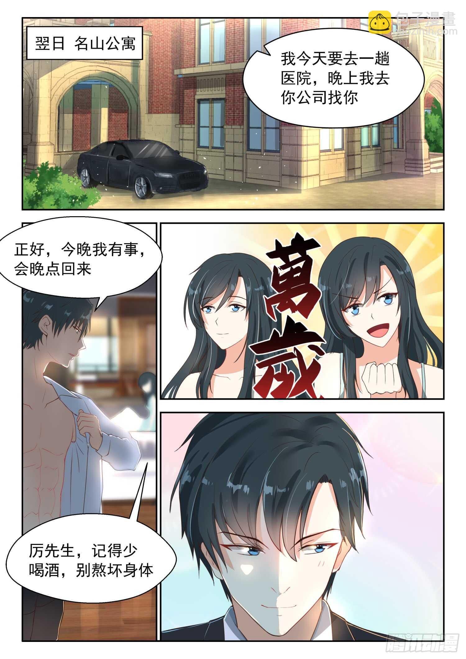 第79话 离开他吧4