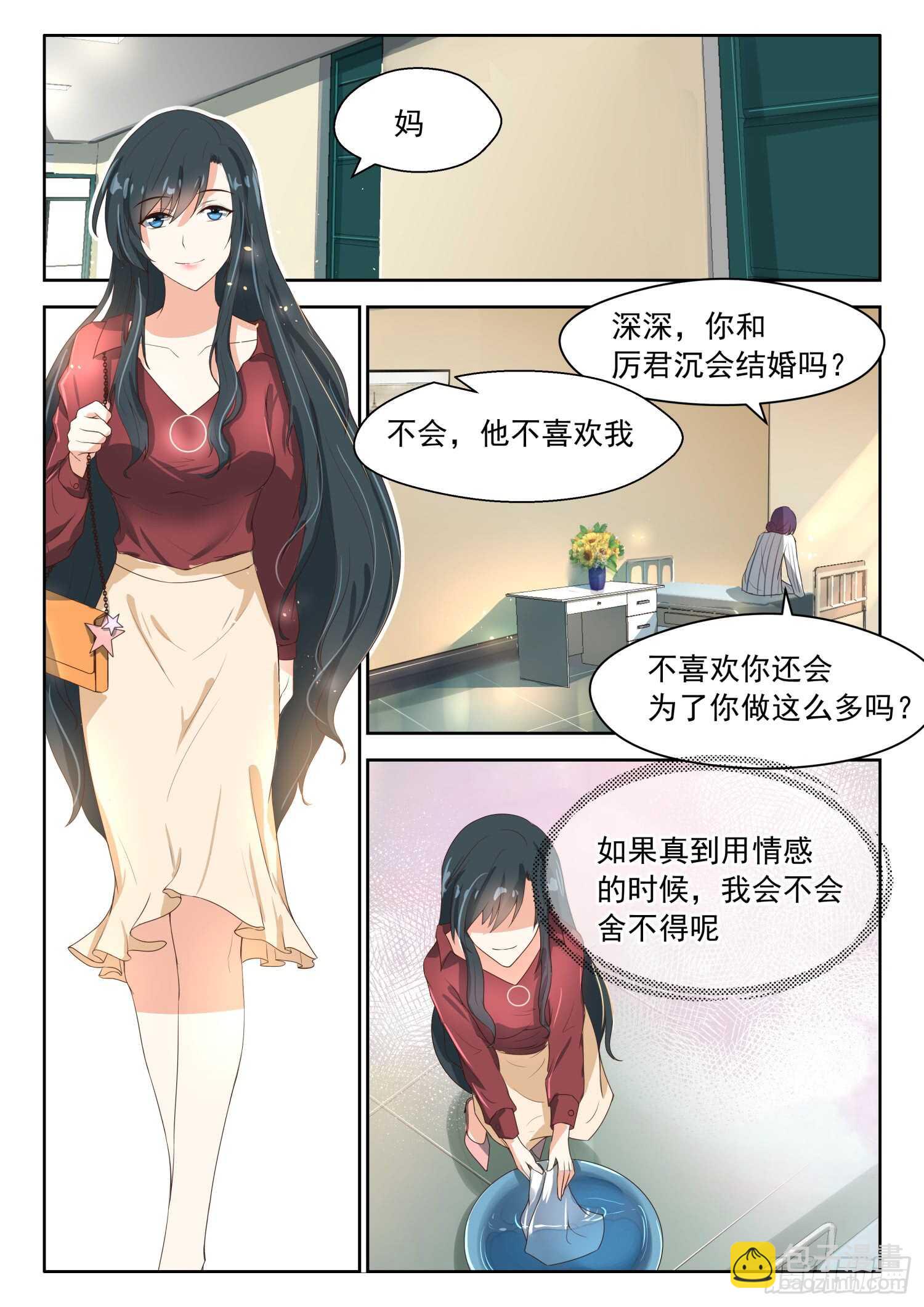 第79话 离开他吧7