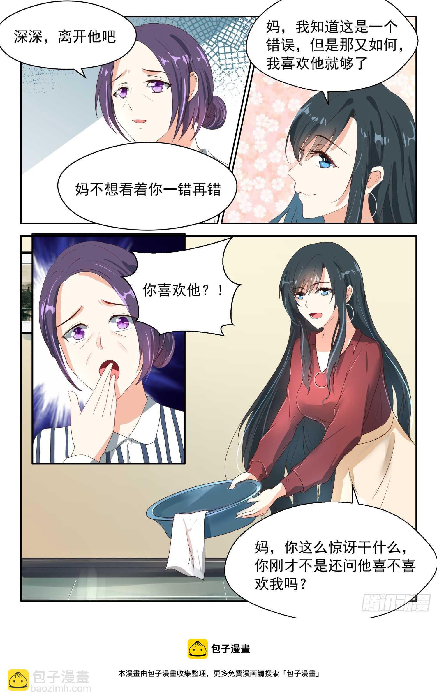 第79话 离开他吧8