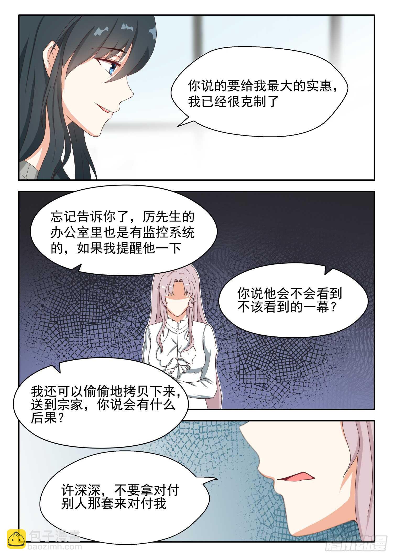 第86话 特殊对待2