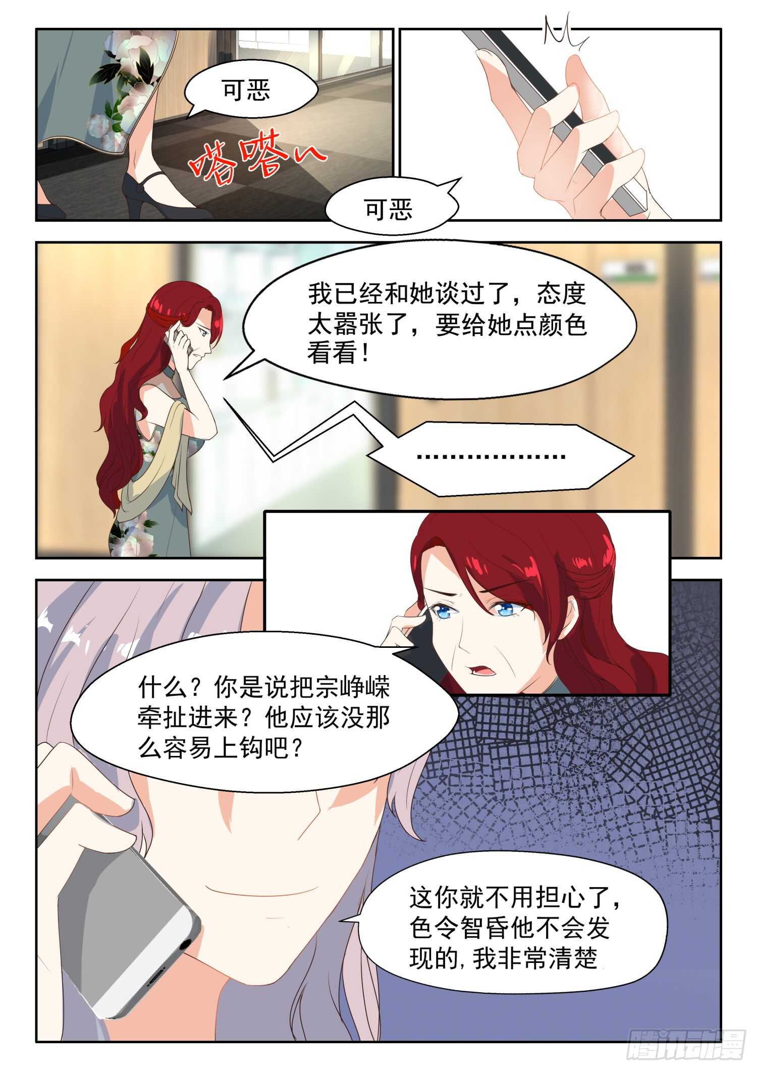 第89话 谈判的条件1