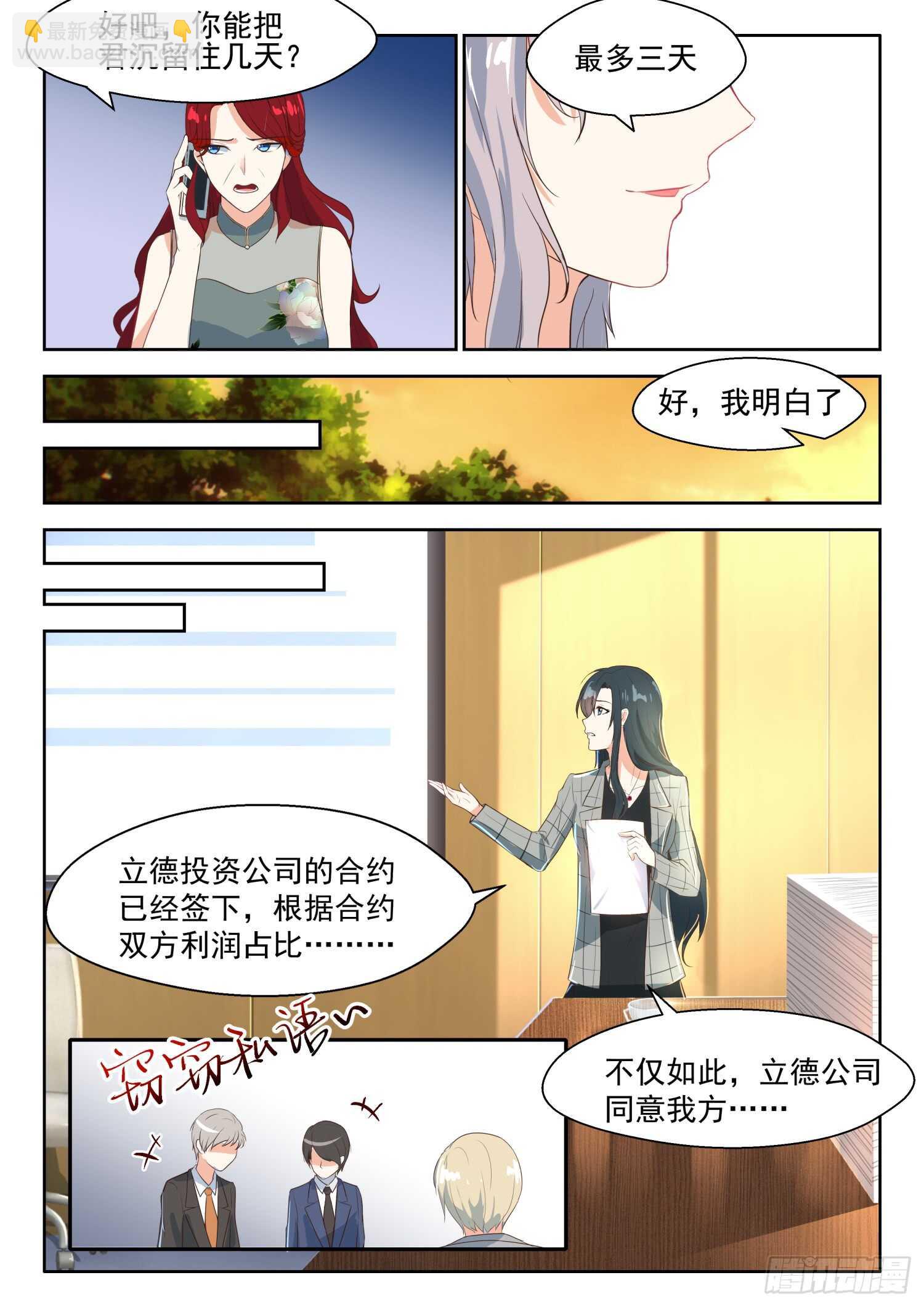 第89话 谈判的条件2