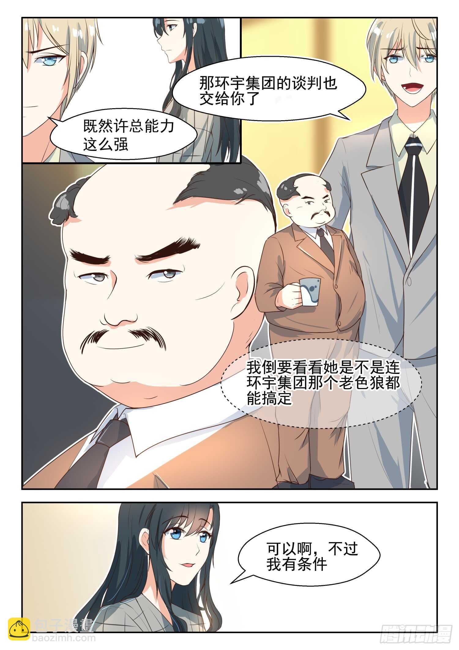 第89话 谈判的条件3