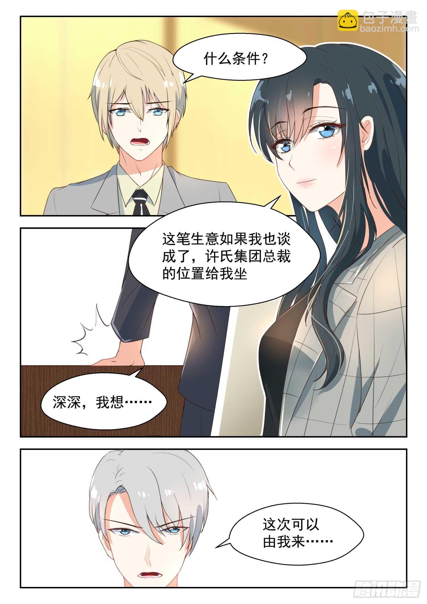 第89话 谈判的条件4
