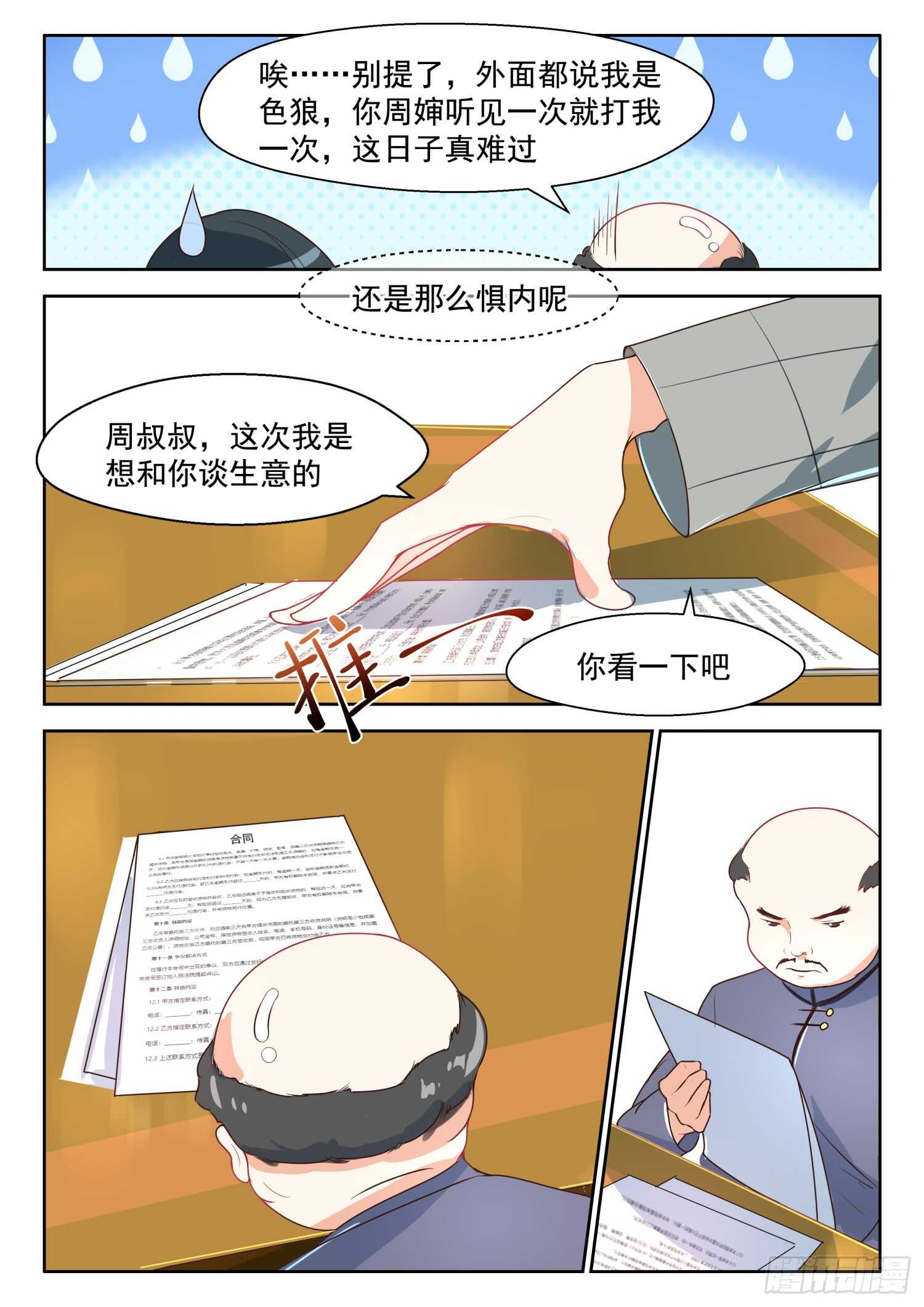 第90话 旧识相见2