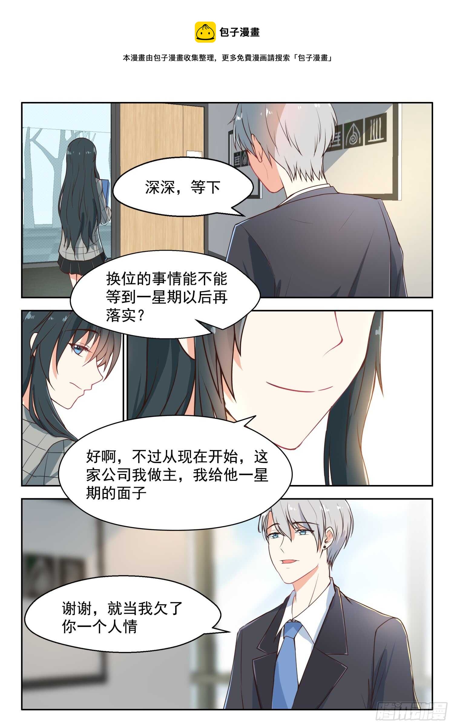 第92话 许深深，你死定了0