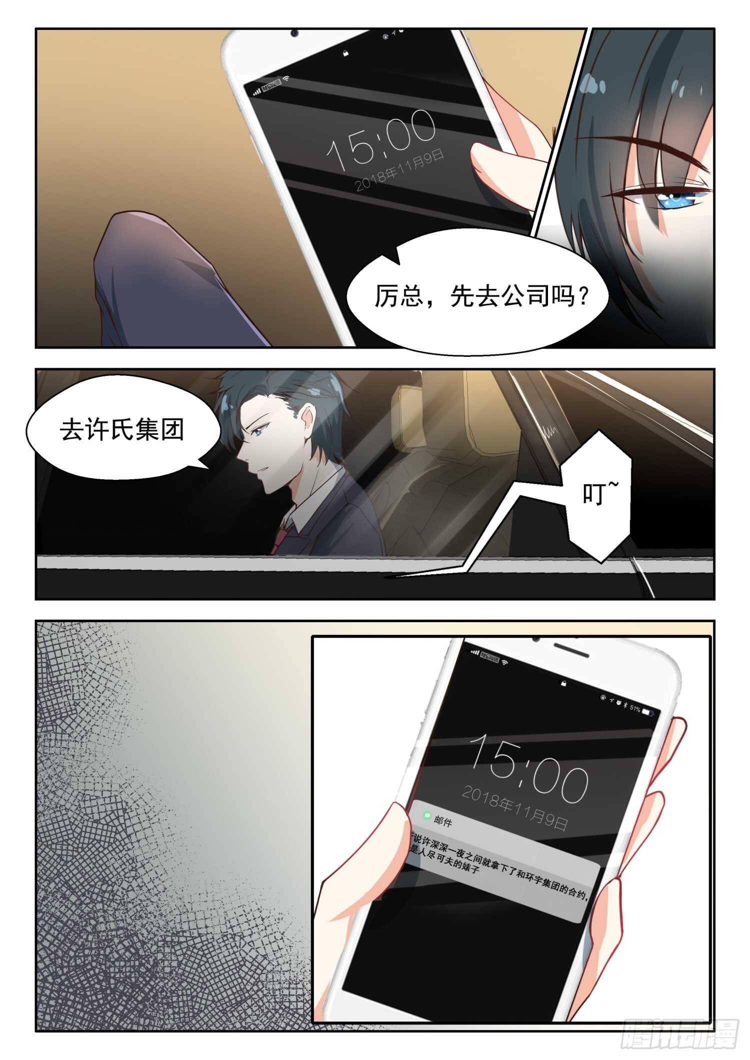第92话 许深深，你死定了1