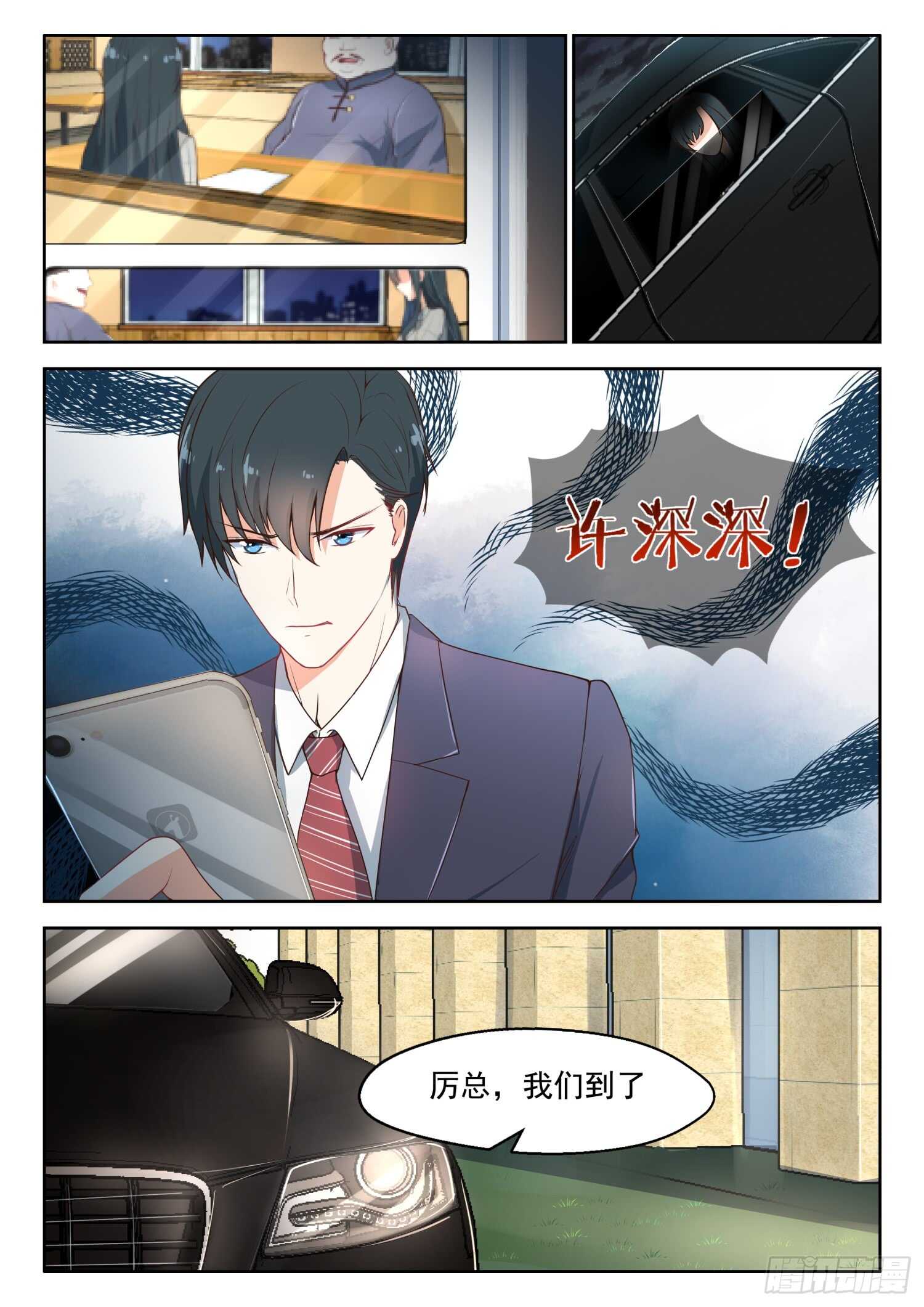 第92话 许深深，你死定了2