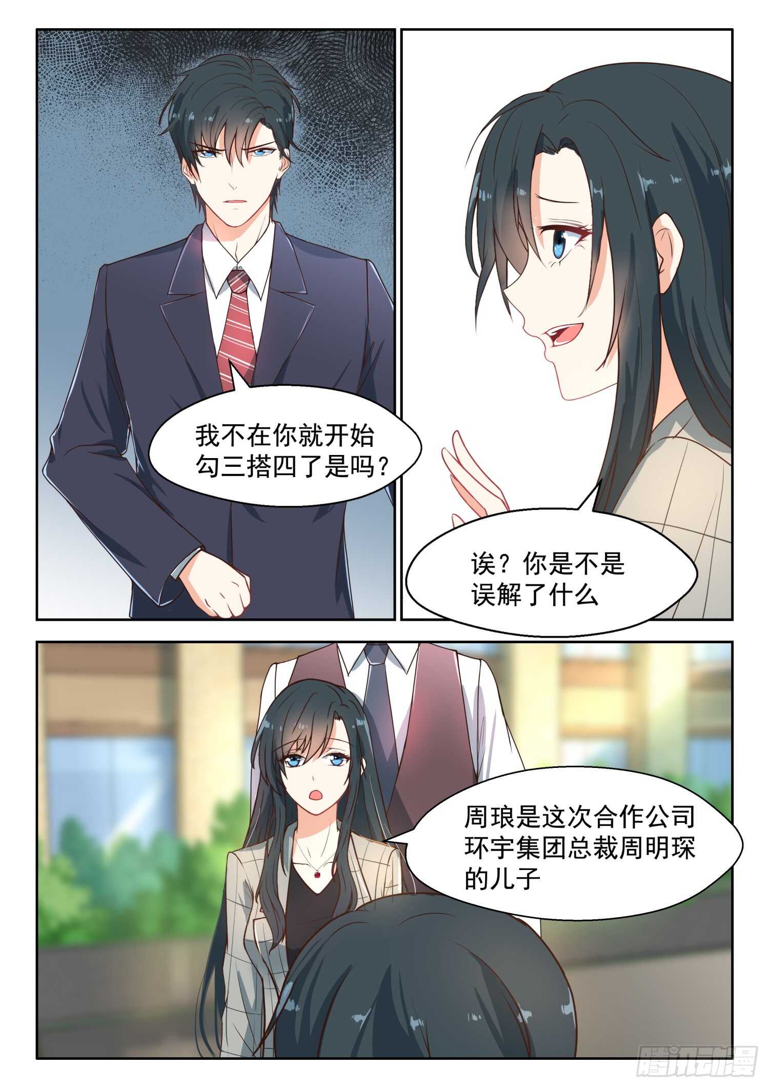 第92话 许深深，你死定了5