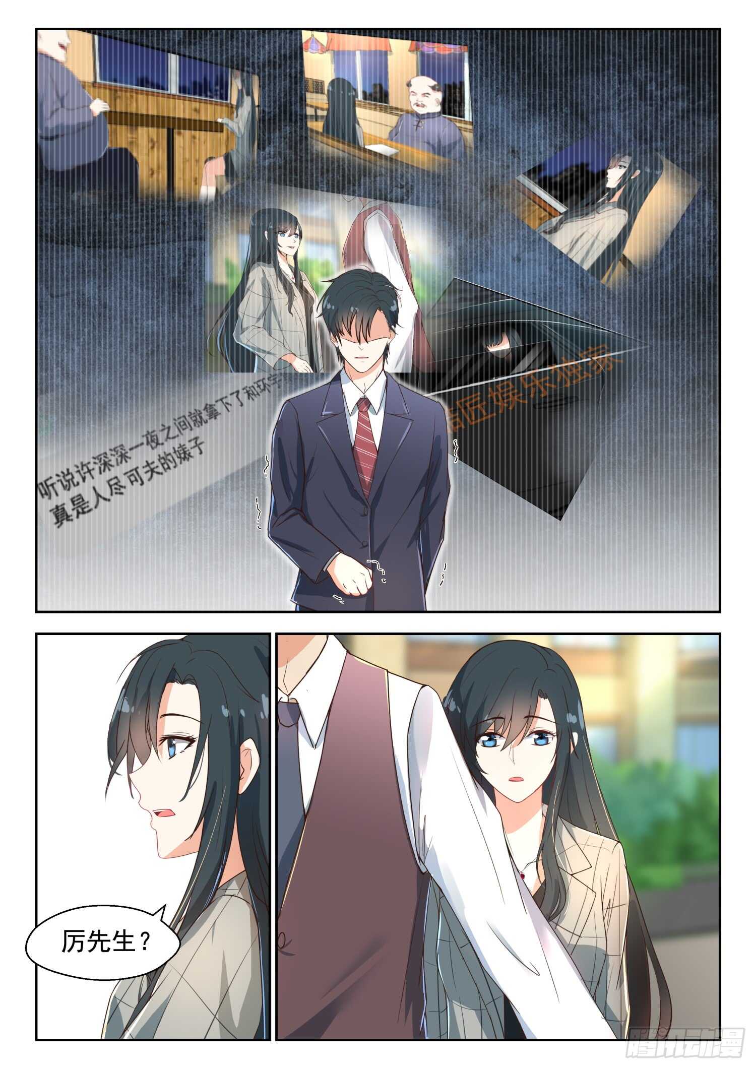第92话 许深深，你死定了6