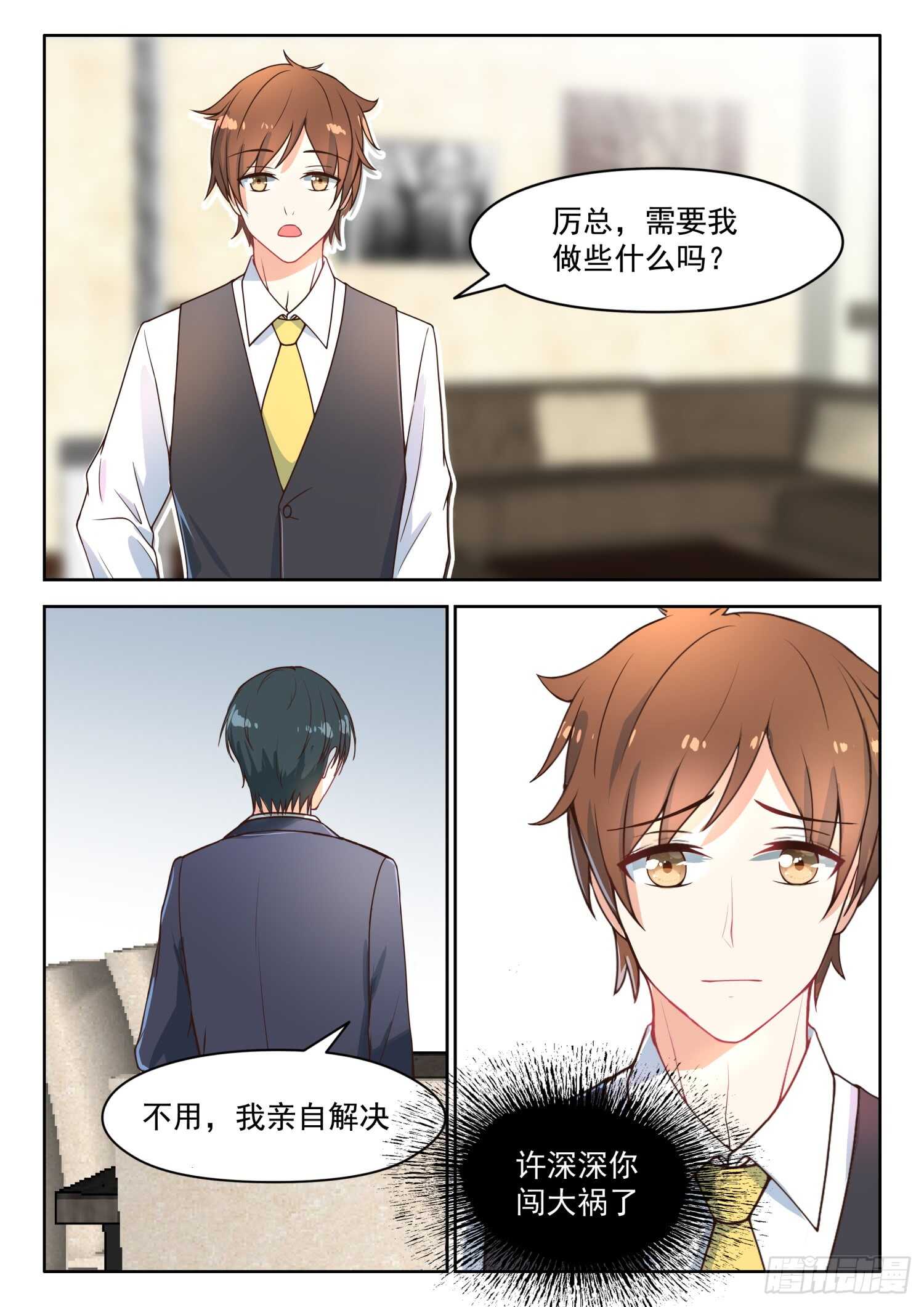 第93话 你只是很傻4
