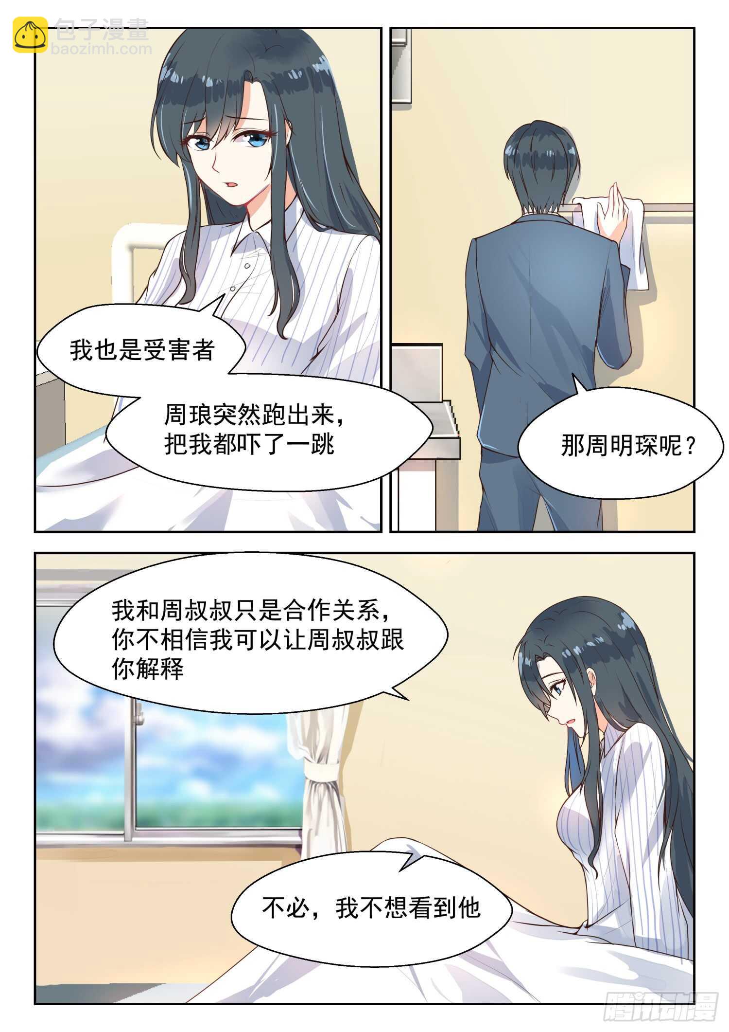 第105话 前因后果3