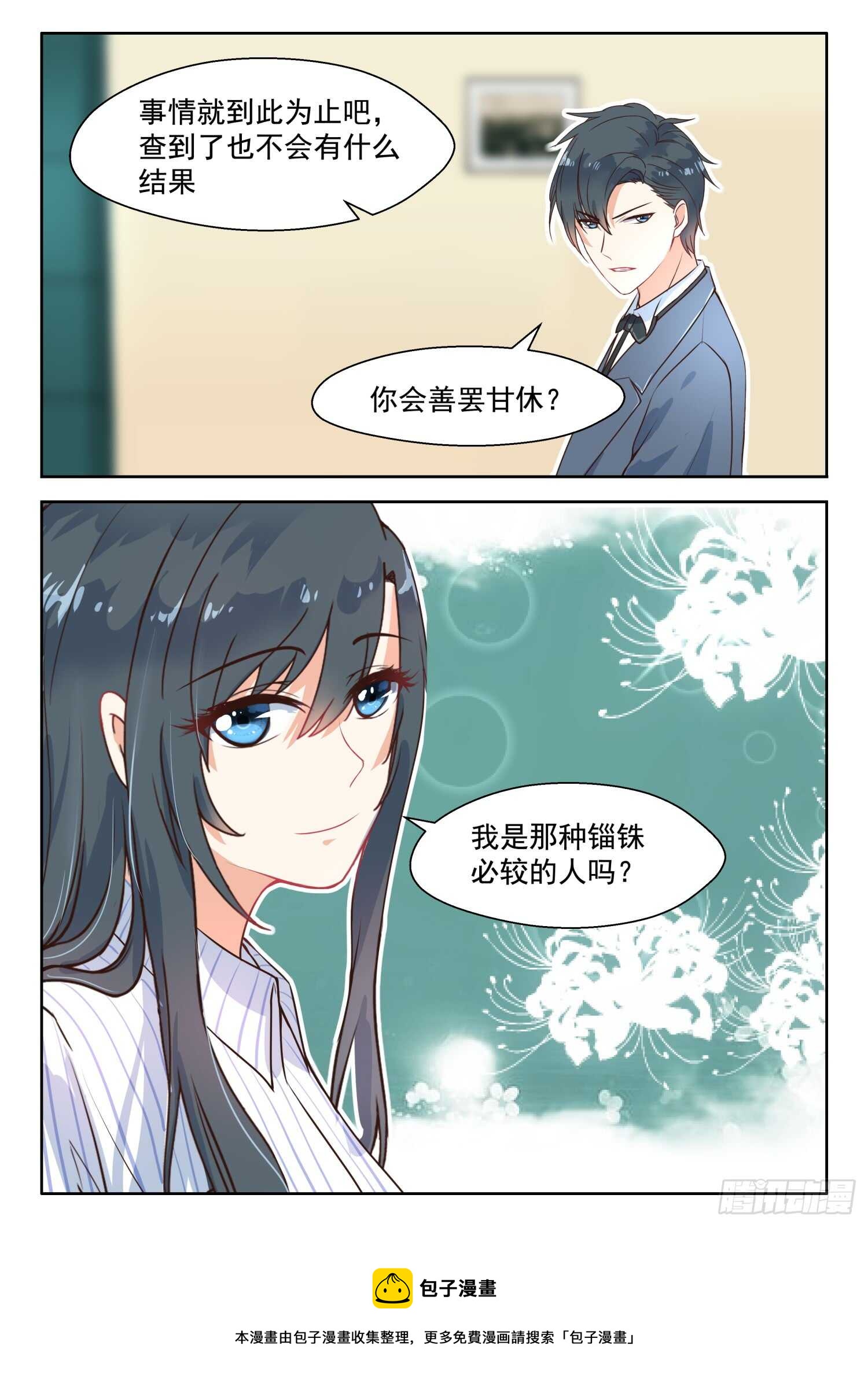 第105话 前因后果8