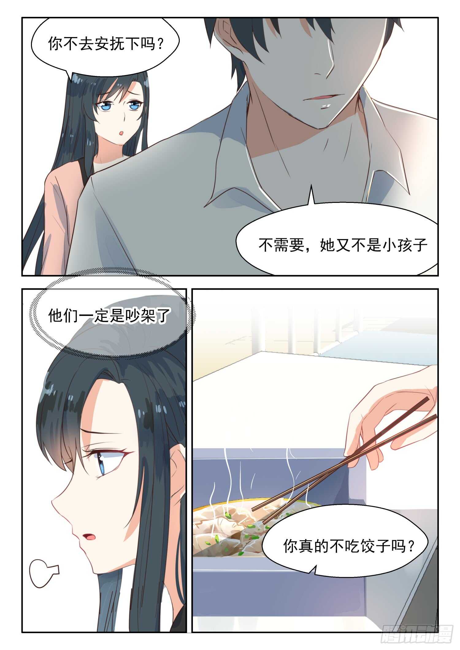 第108话 小孩子3
