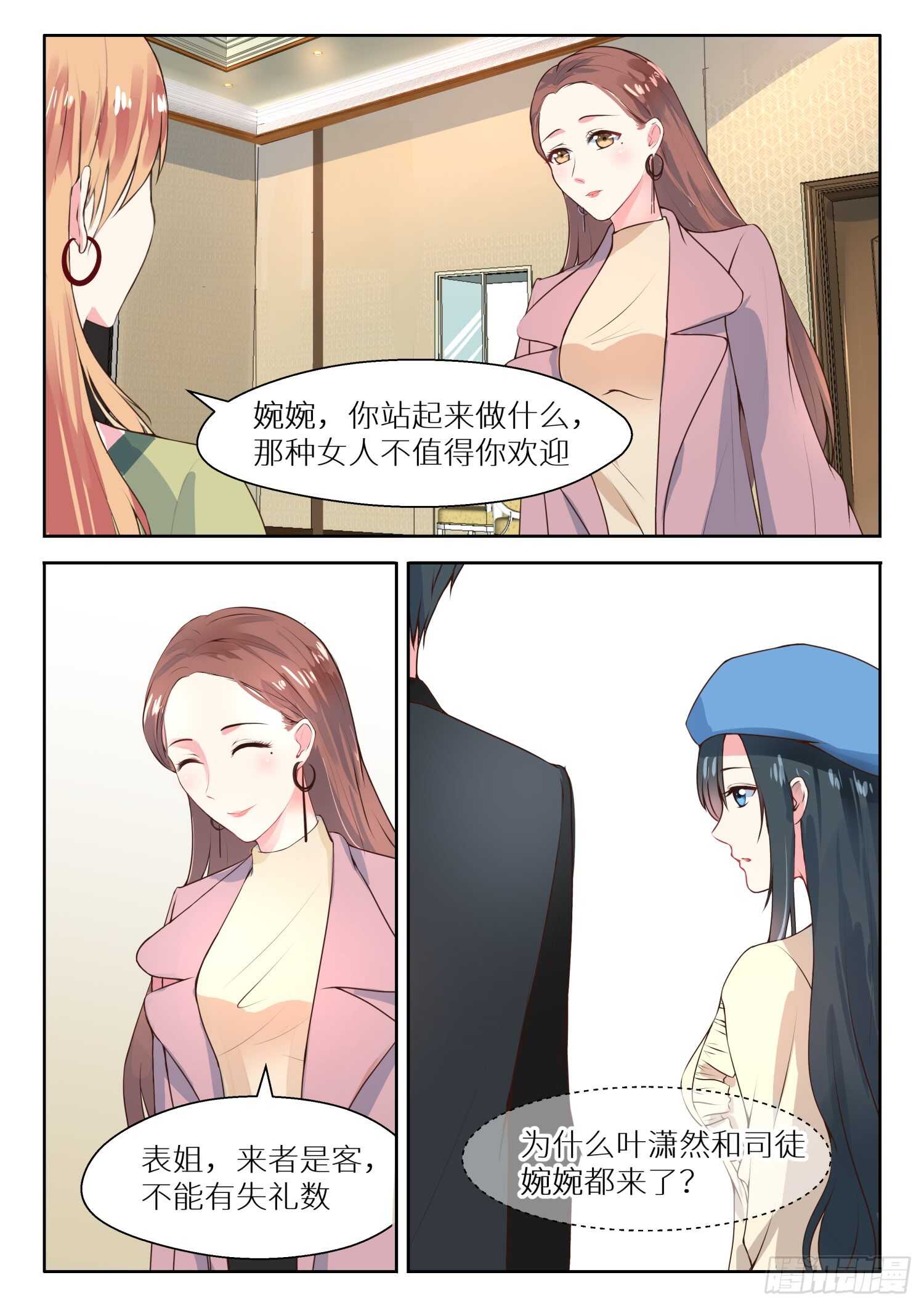 第118话 司徒婉婉1