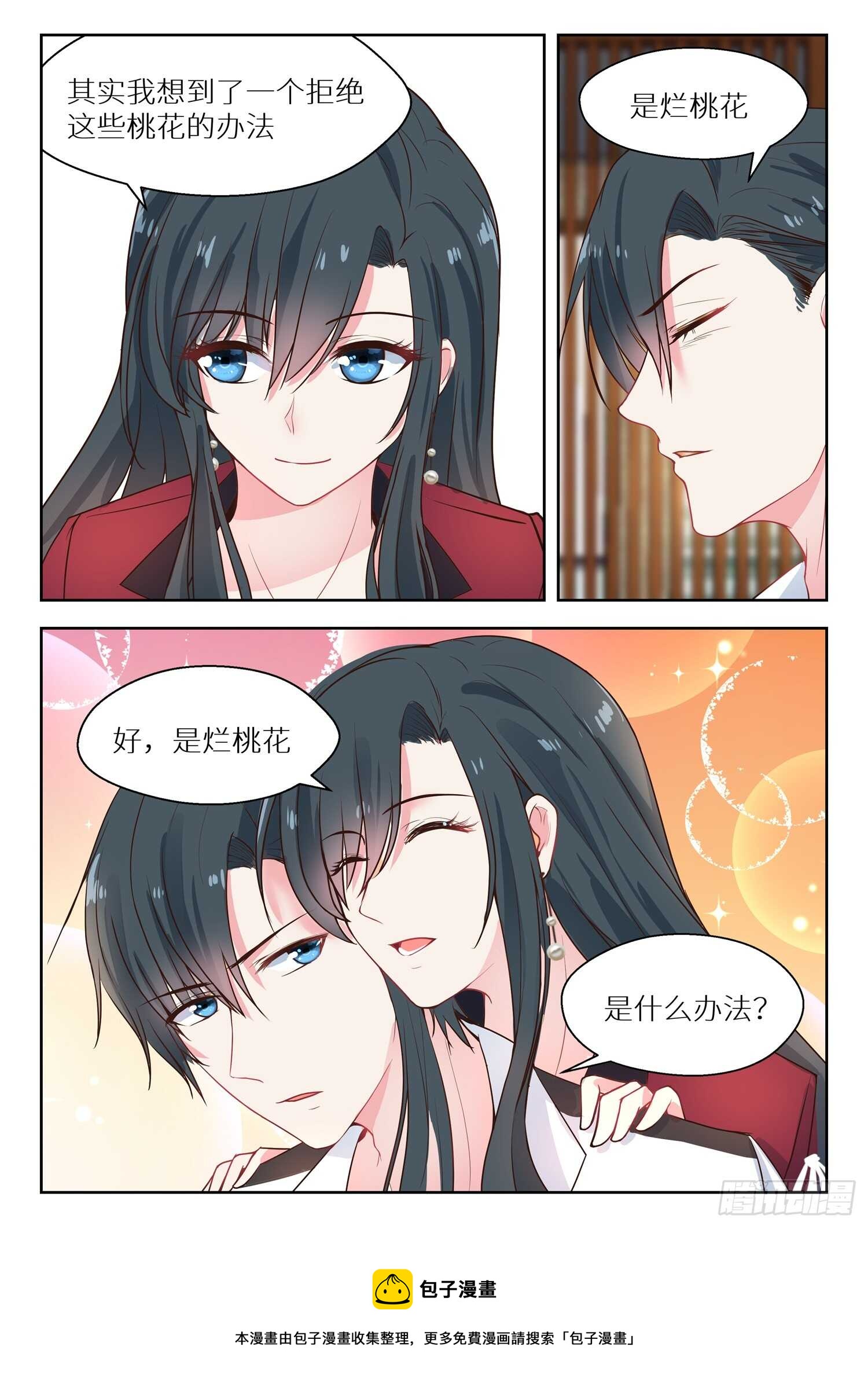 第130话 烂桃花8