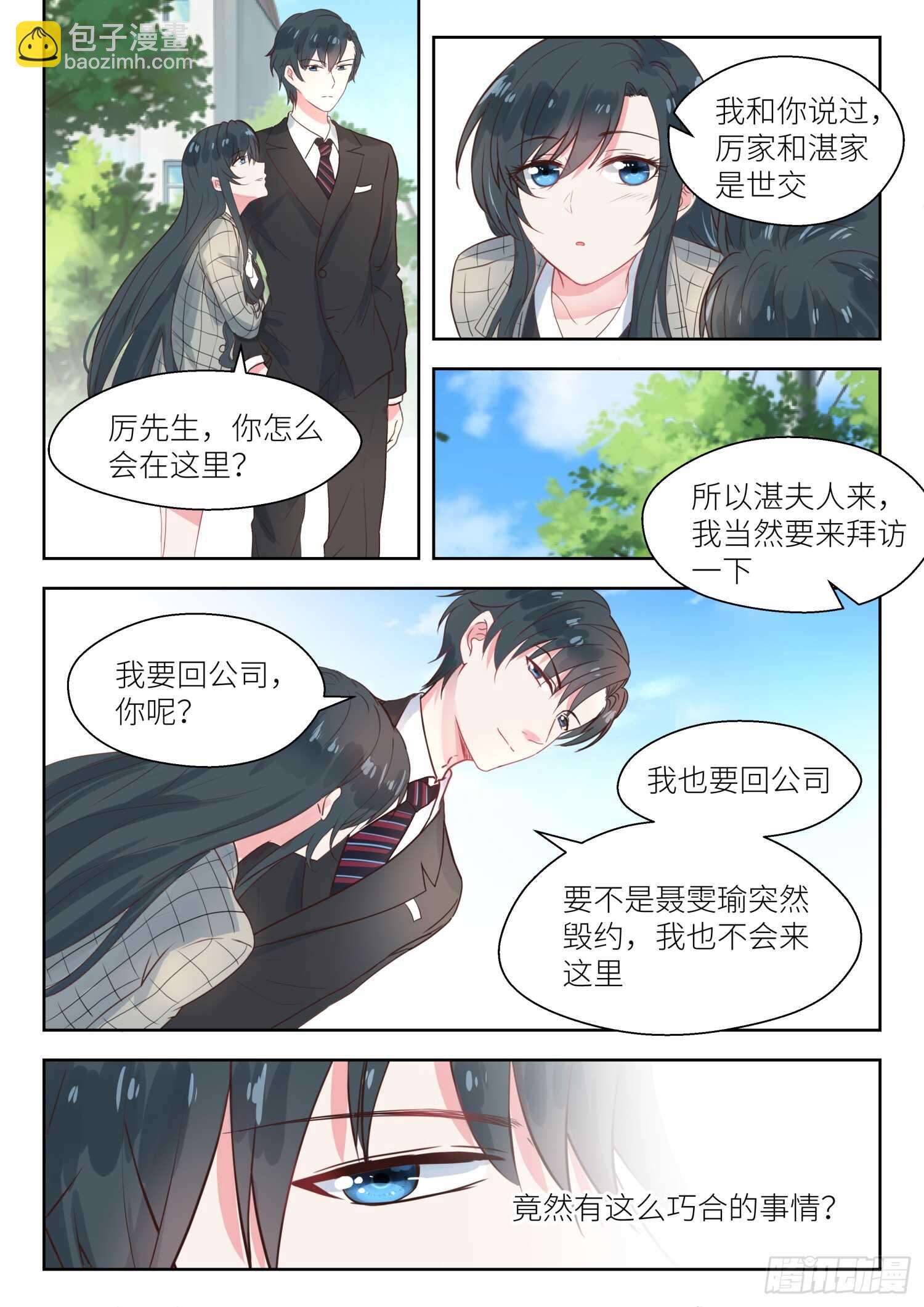 第141话 晚上我去接你2