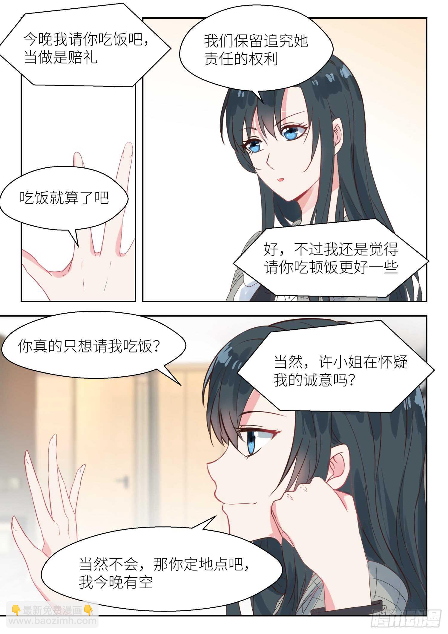 第141话 晚上我去接你4