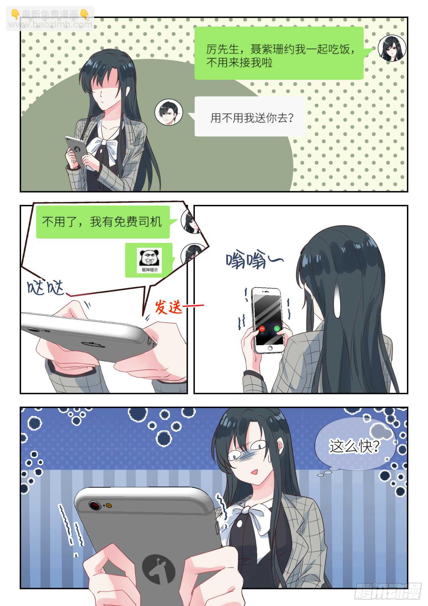 第141话 晚上我去接你5