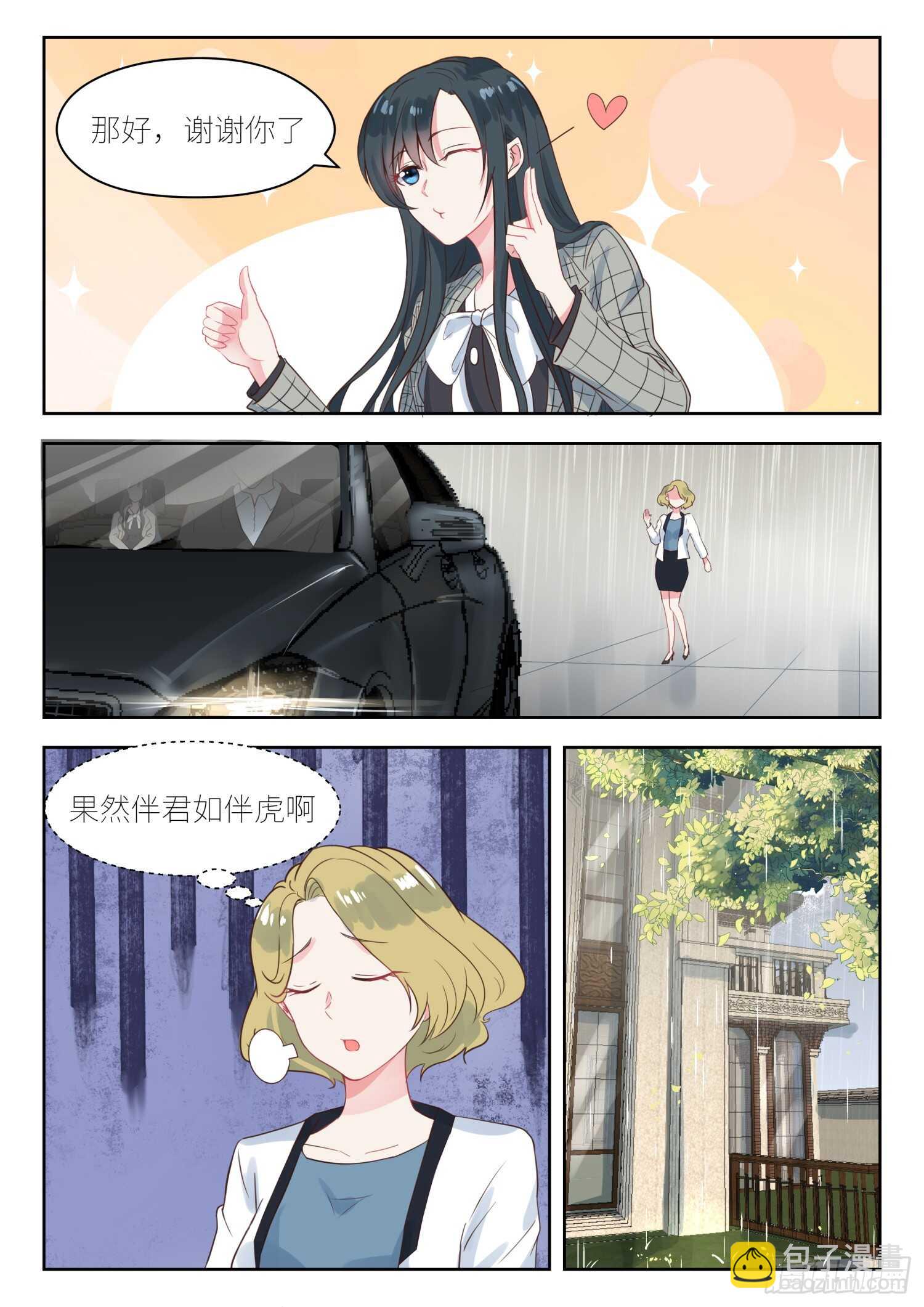 第142话 雨中见面3